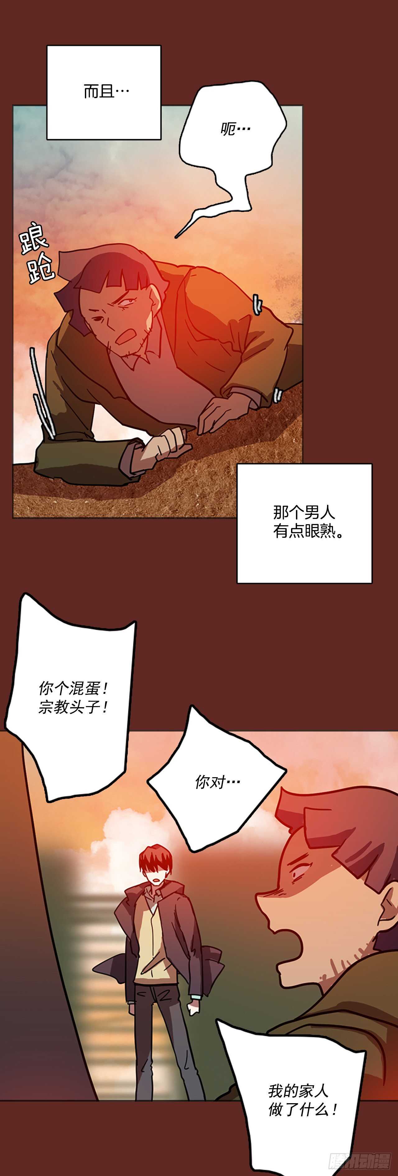 《梦境毁灭Dreamcide》39.起死回生者（5） 第35页