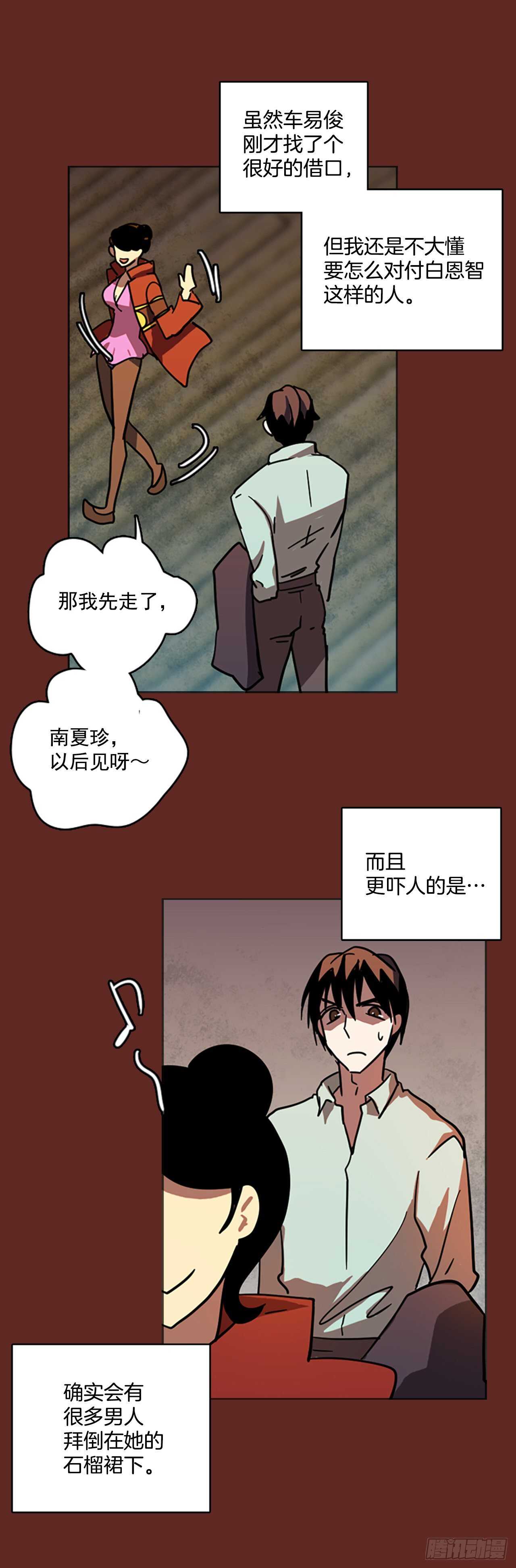 《梦境毁灭Dreamcide》39.起死回生者（5） 第4页