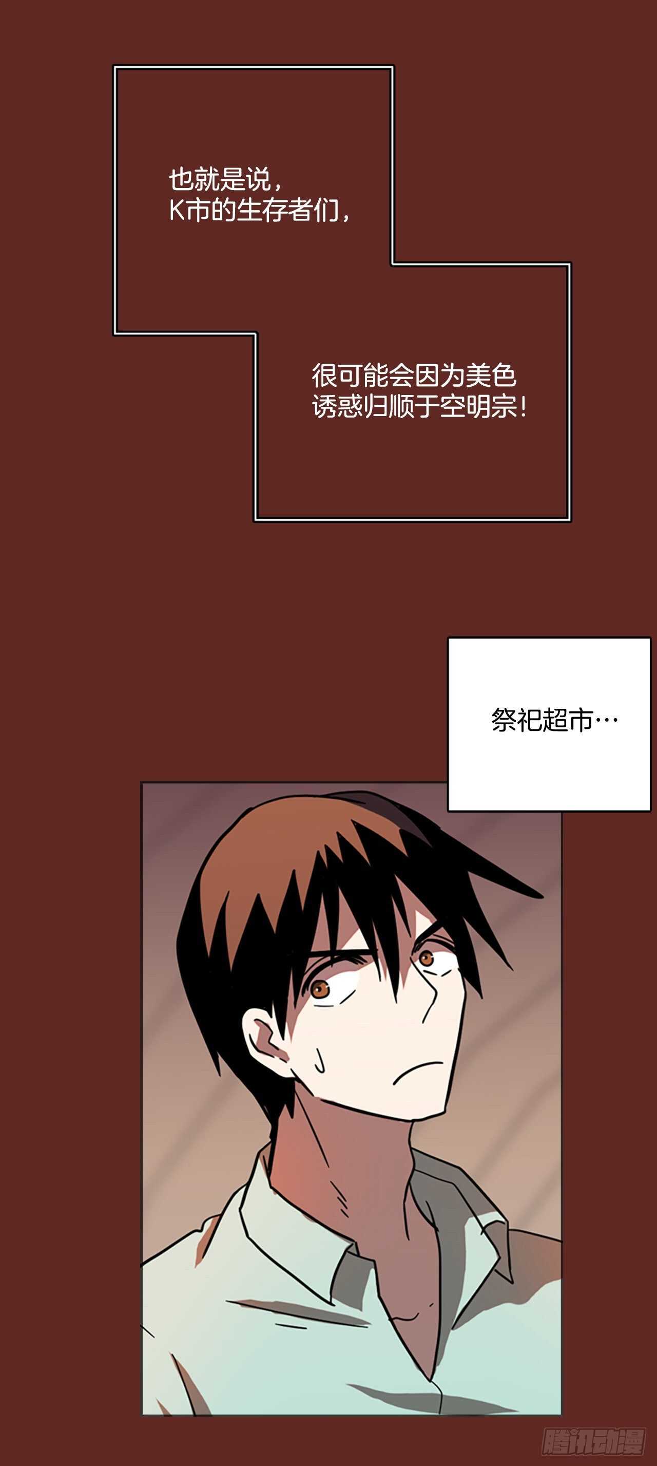 《梦境毁灭Dreamcide》39.起死回生者（5） 第6页
