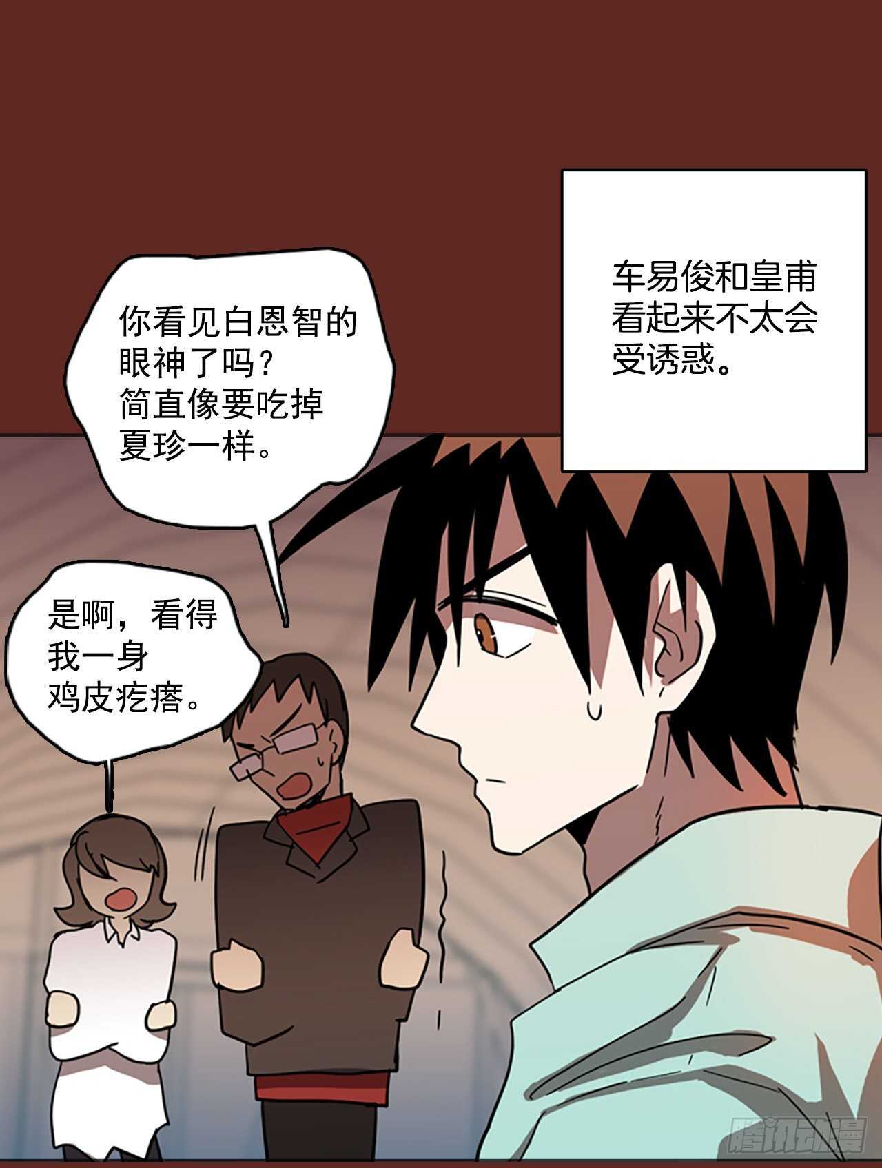 《梦境毁灭Dreamcide》39.起死回生者（5） 第7页