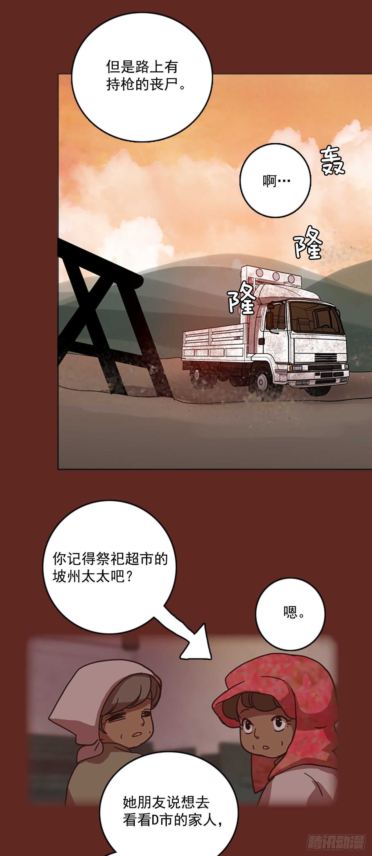 《梦境毁灭Dreamcide》36.起死回生者（2） 第10页