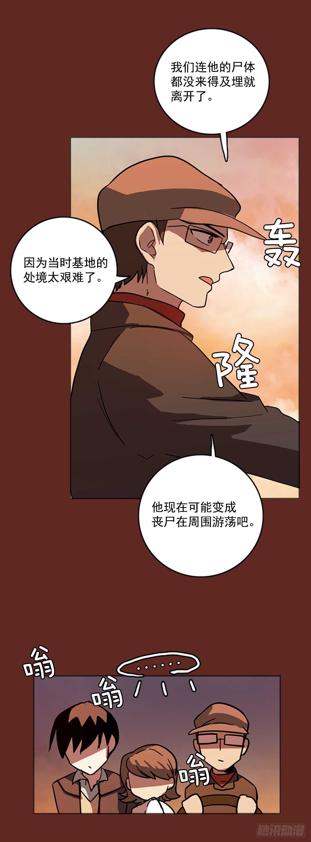 《梦境毁灭Dreamcide》36.起死回生者（2） 第13页