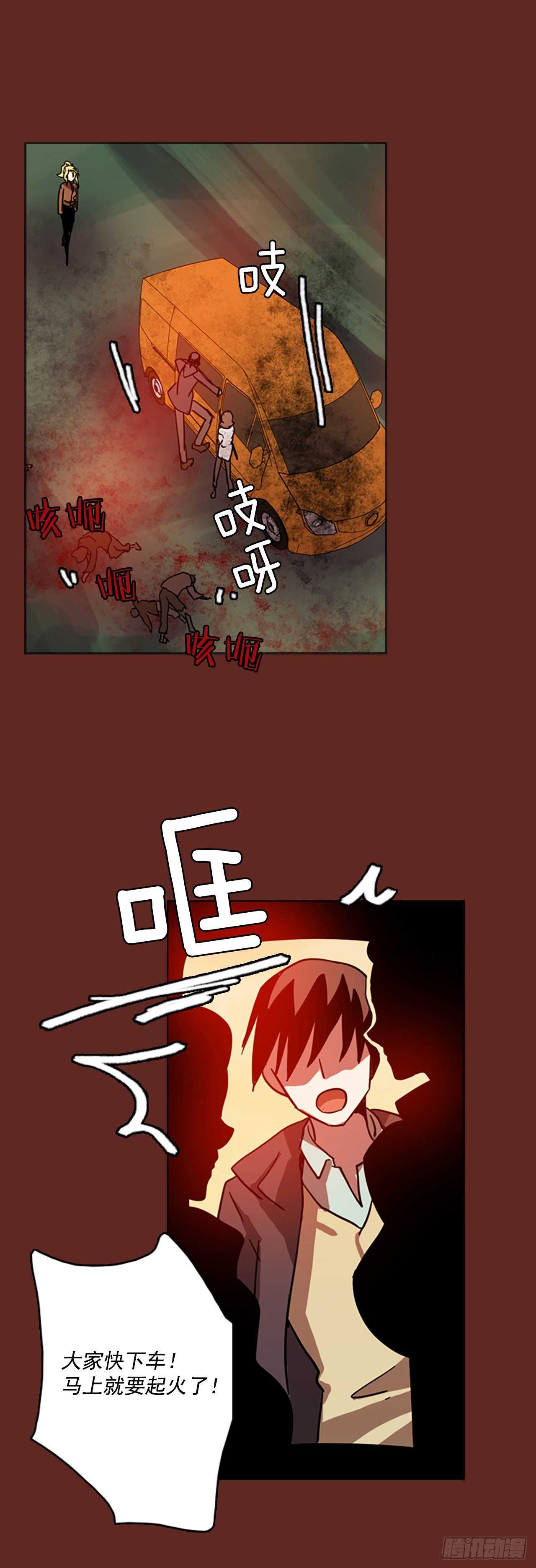 《梦境毁灭Dreamcide》36.起死回生者（2） 第27页