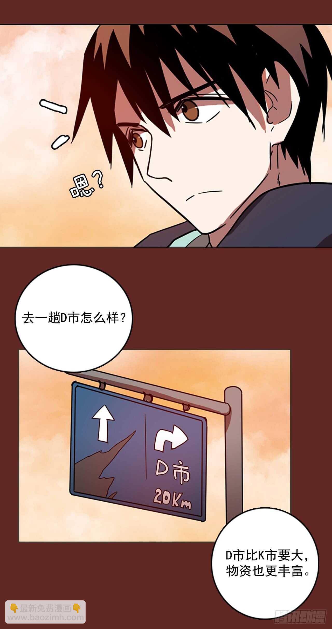 《梦境毁灭Dreamcide》36.起死回生者（2） 第9页