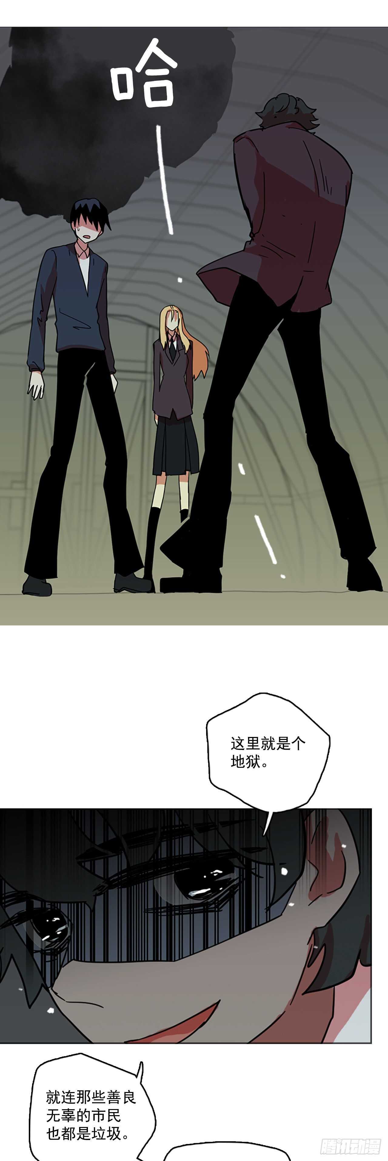 《梦境毁灭Dreamcide》42.真命（3） 第17页