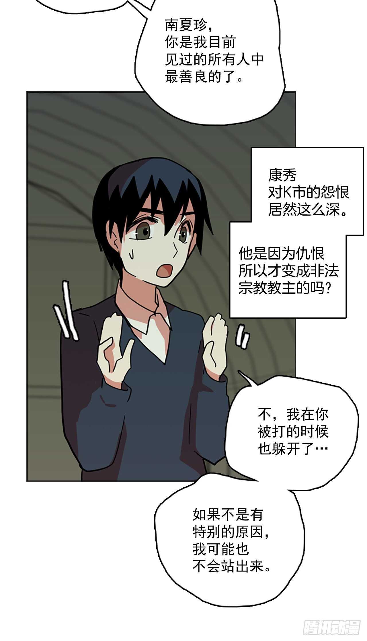 《梦境毁灭Dreamcide》42.真命（3） 第18页