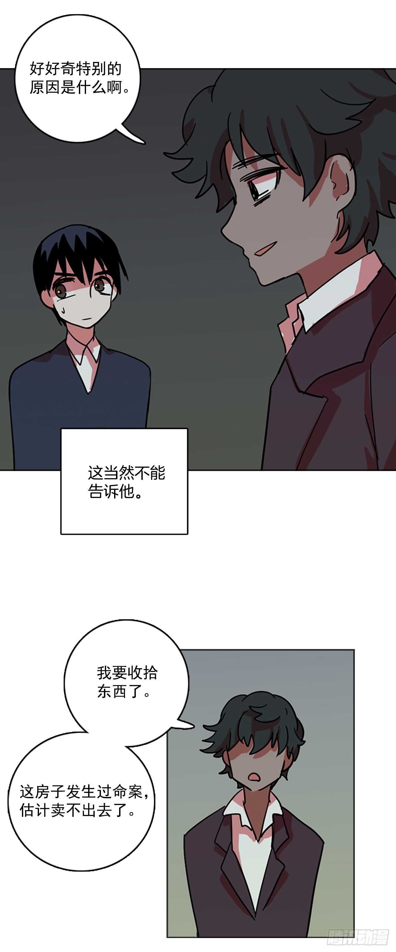 《梦境毁灭Dreamcide》42.真命（3） 第19页