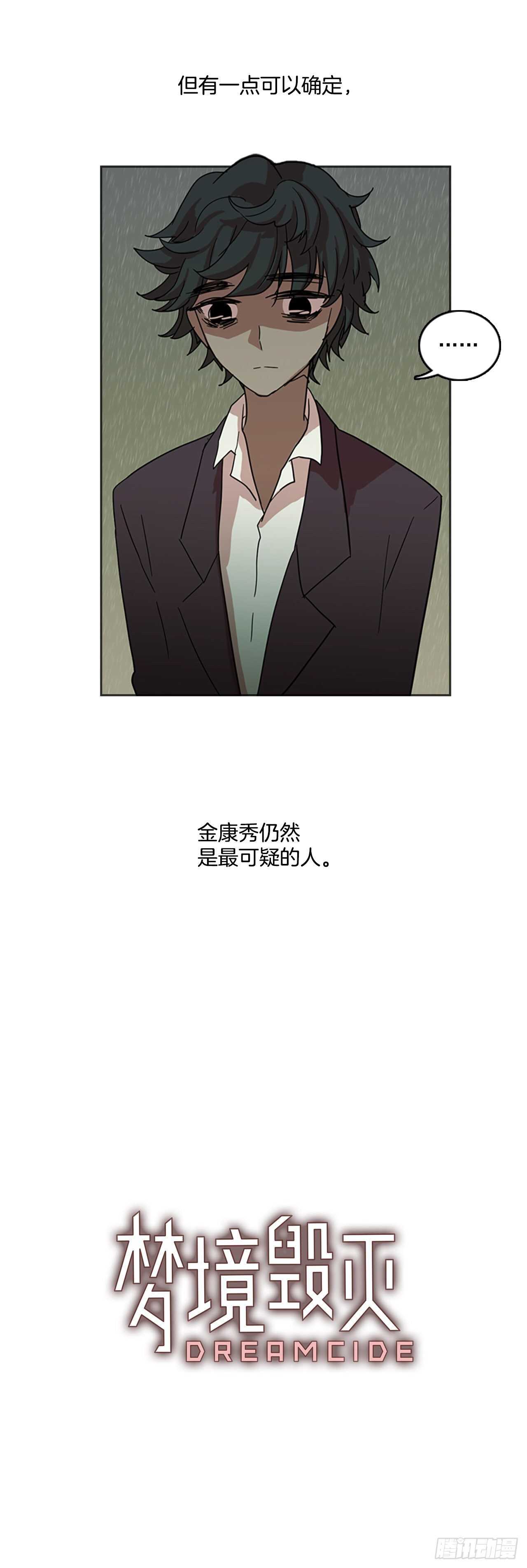 《梦境毁灭Dreamcide》42.真命（3） 第1页
