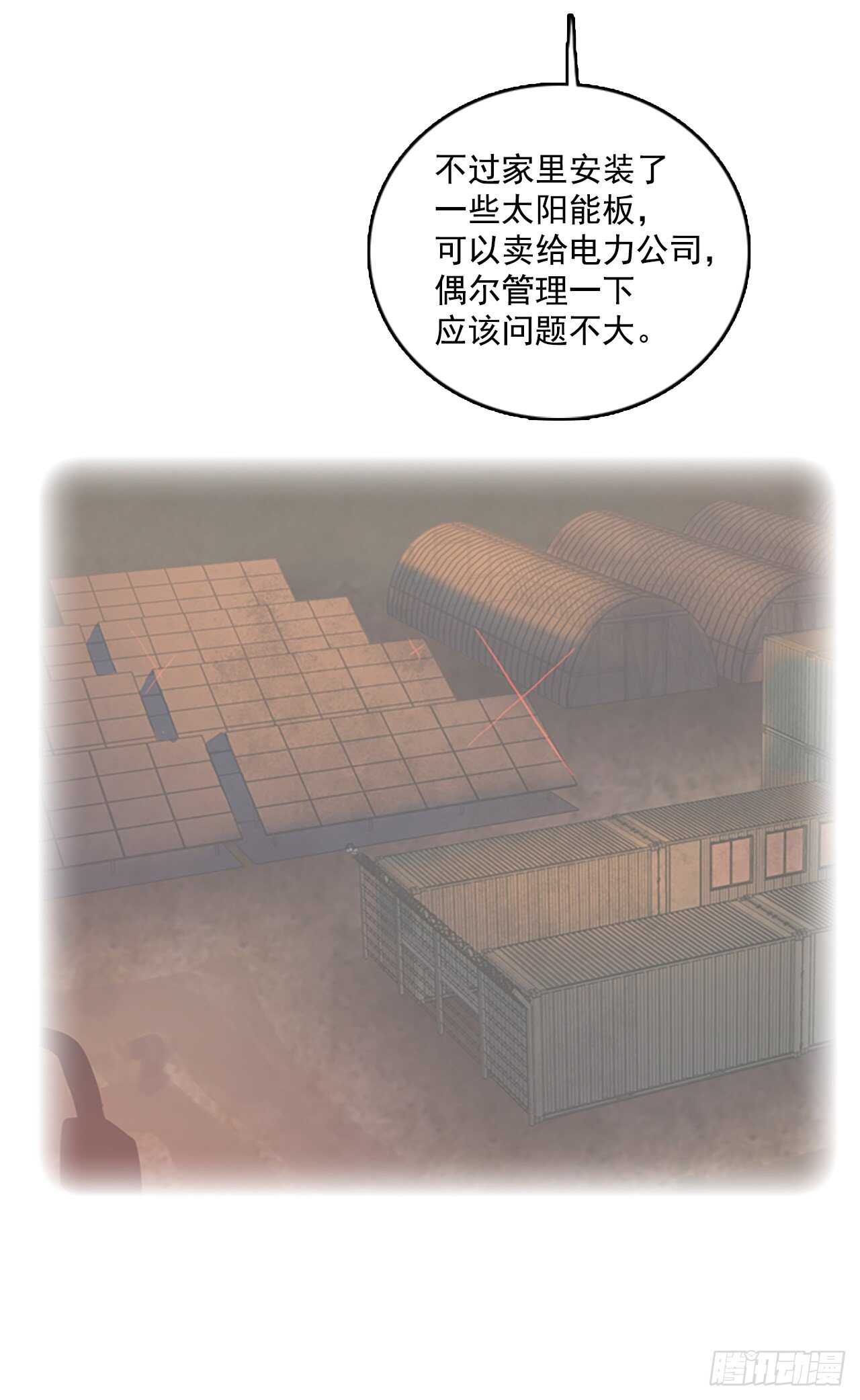 《梦境毁灭Dreamcide》42.真命（3） 第20页