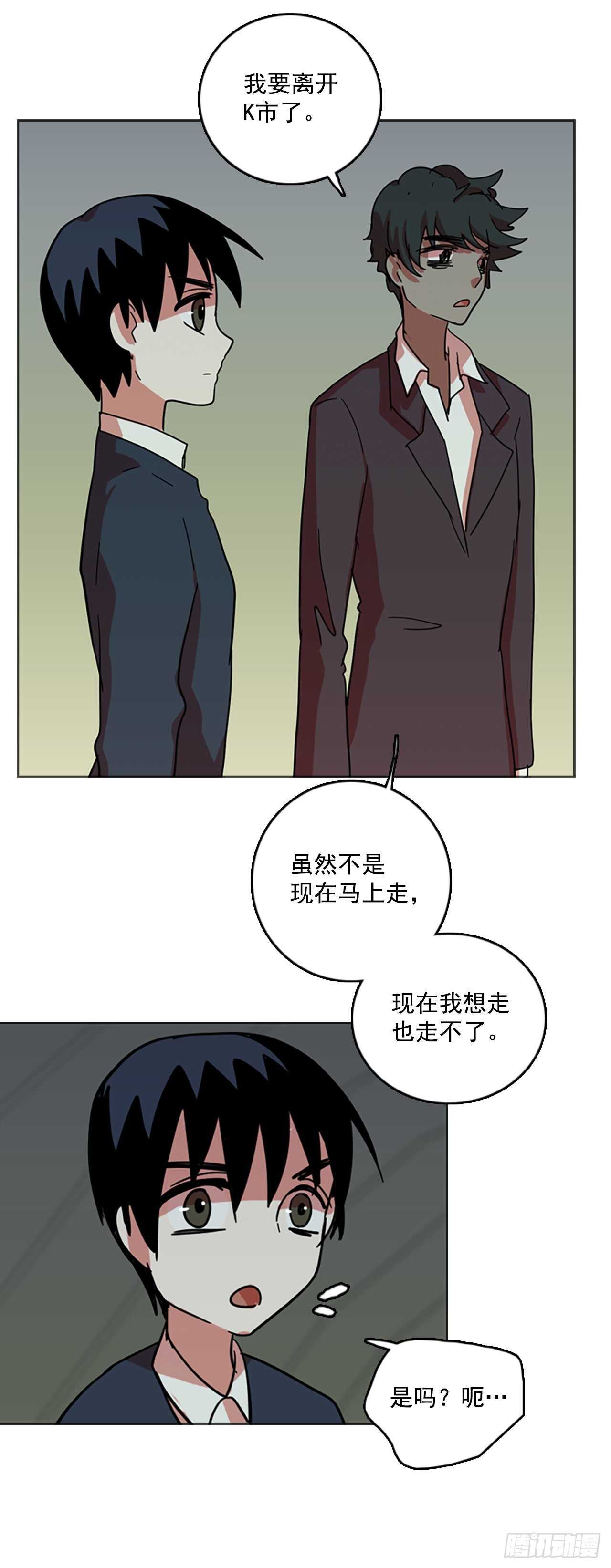 《梦境毁灭Dreamcide》42.真命（3） 第21页