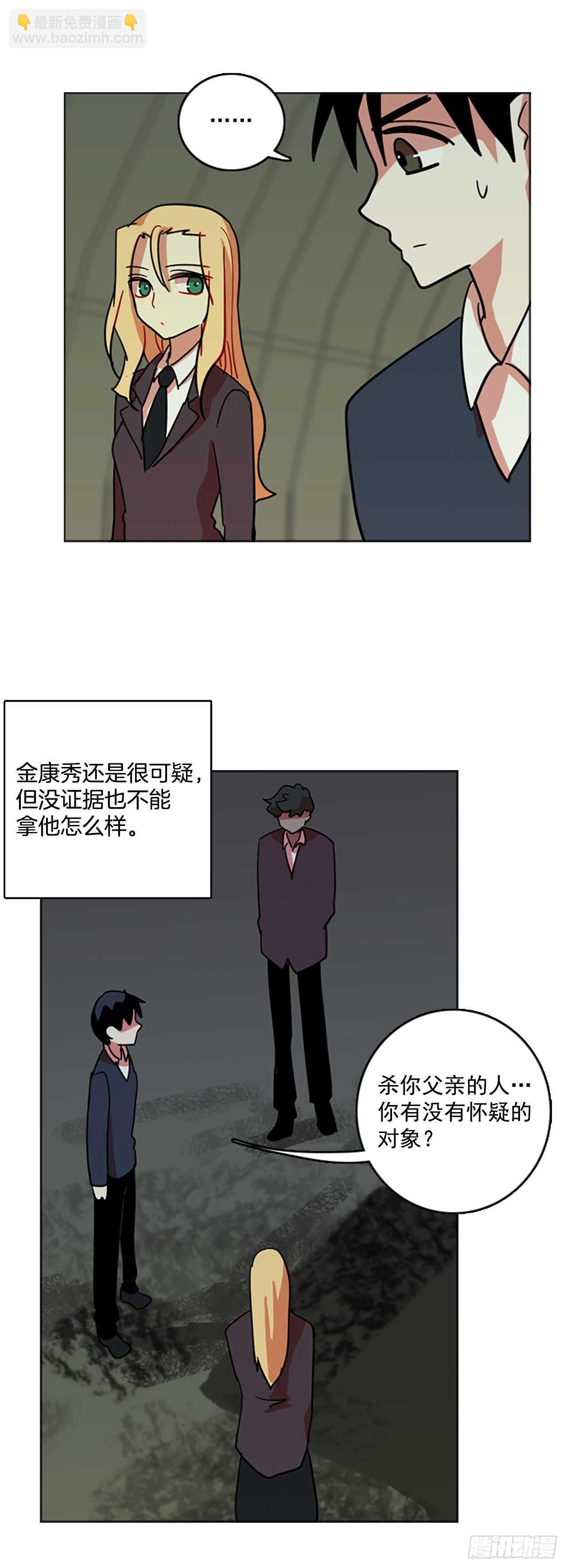 《梦境毁灭Dreamcide》42.真命（3） 第22页