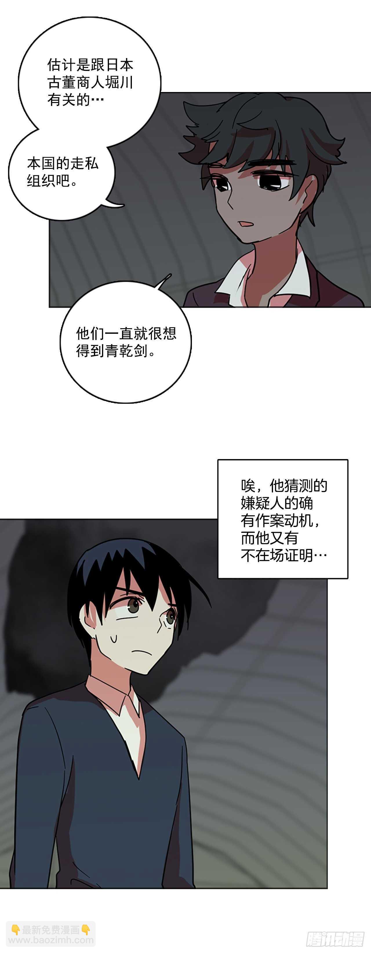 《梦境毁灭Dreamcide》42.真命（3） 第23页