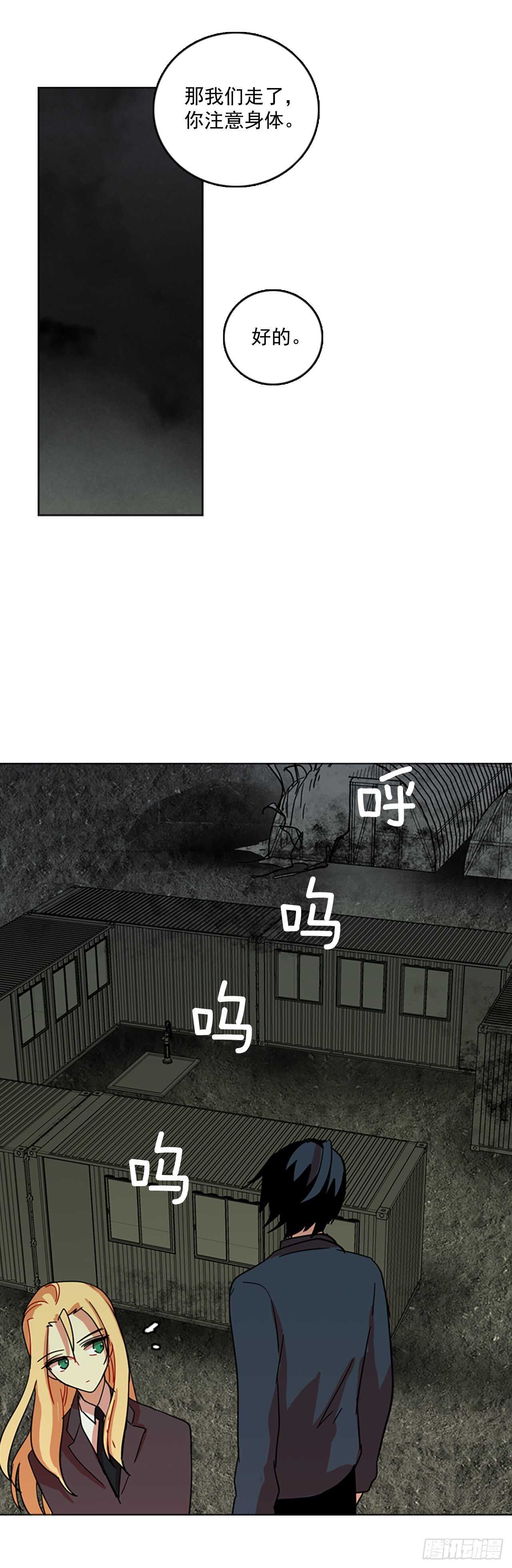 《梦境毁灭Dreamcide》42.真命（3） 第24页