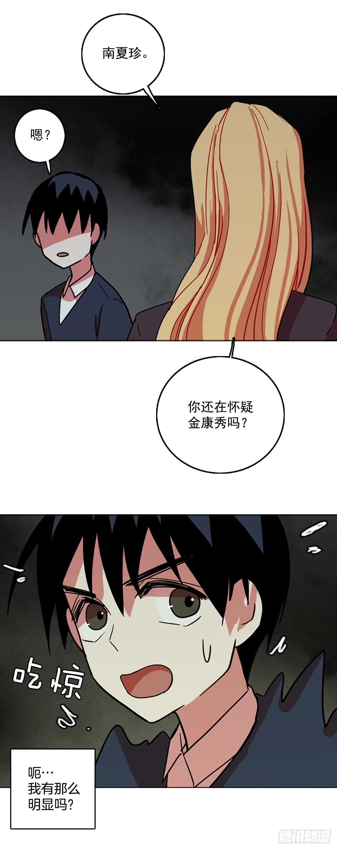 《梦境毁灭Dreamcide》42.真命（3） 第26页