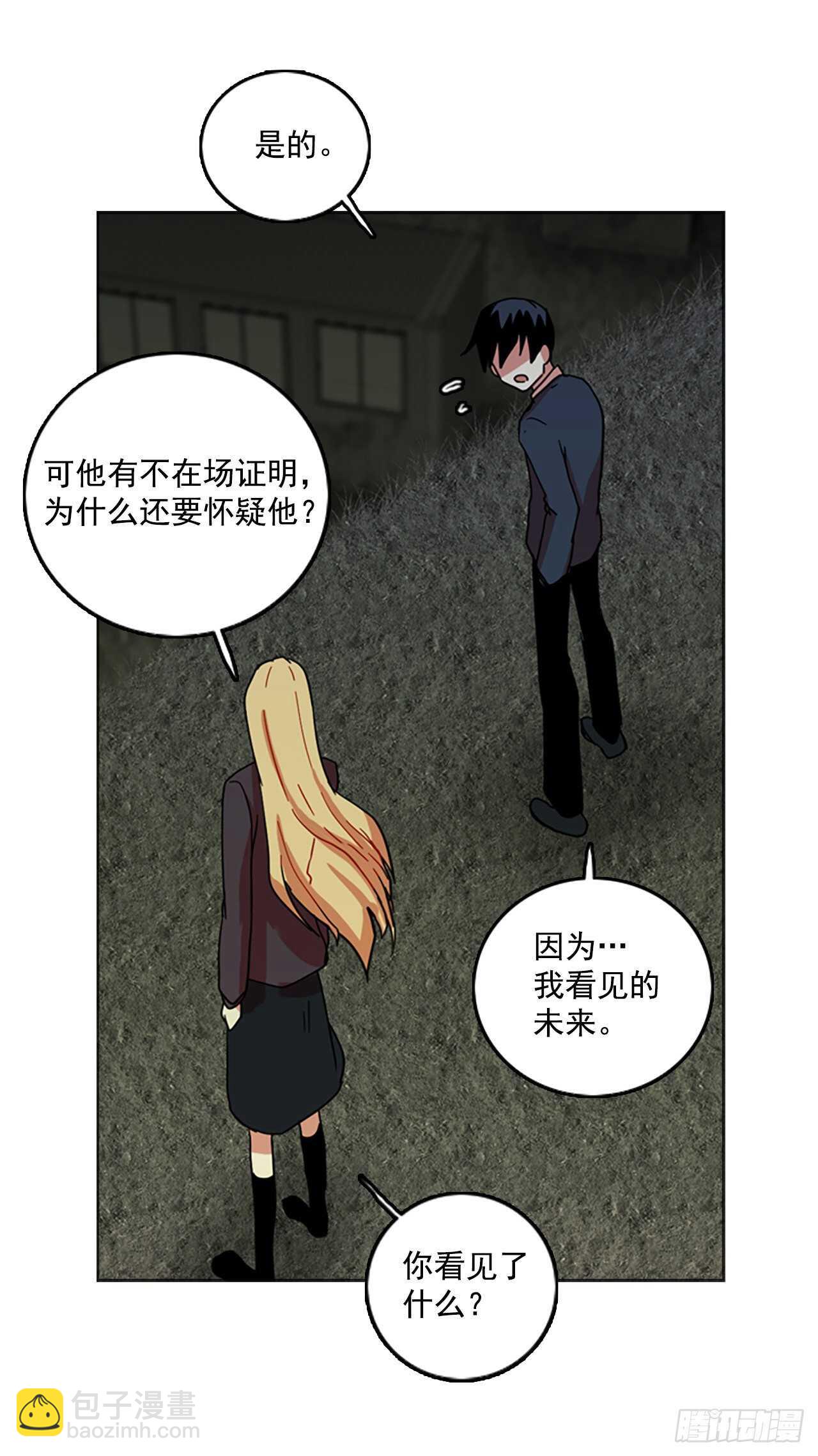 《梦境毁灭Dreamcide》42.真命（3） 第27页