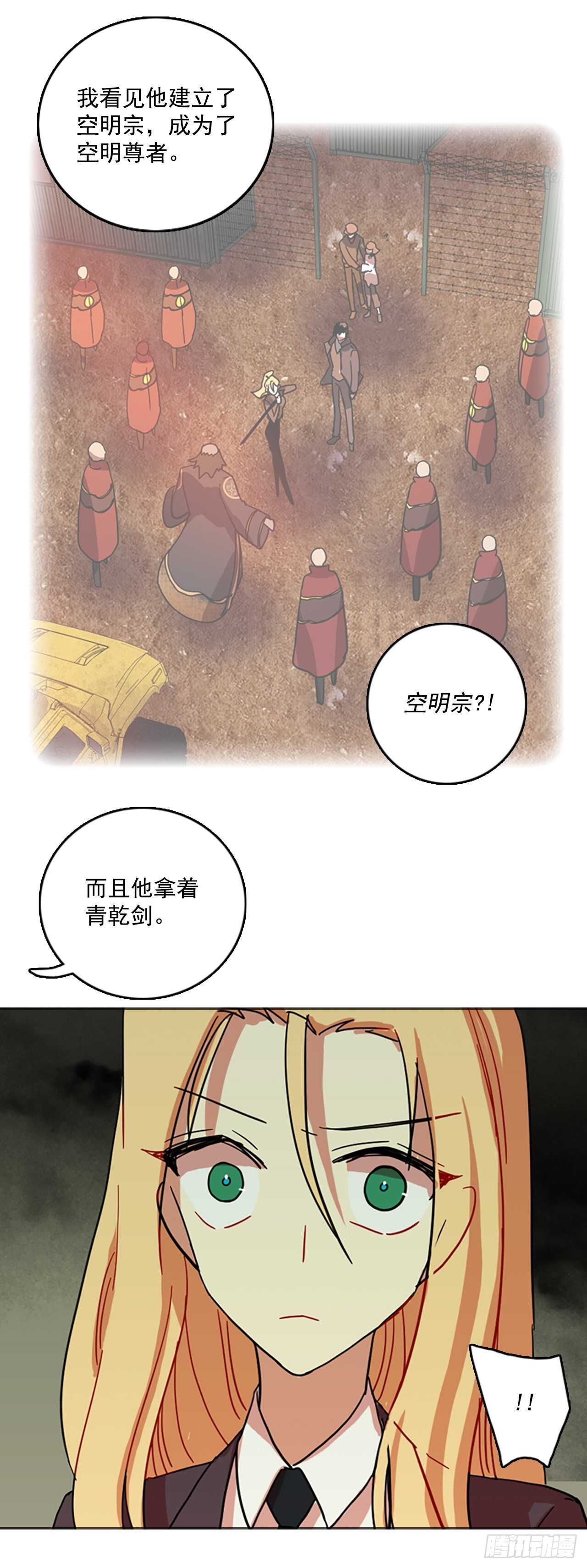 《梦境毁灭Dreamcide》42.真命（3） 第28页