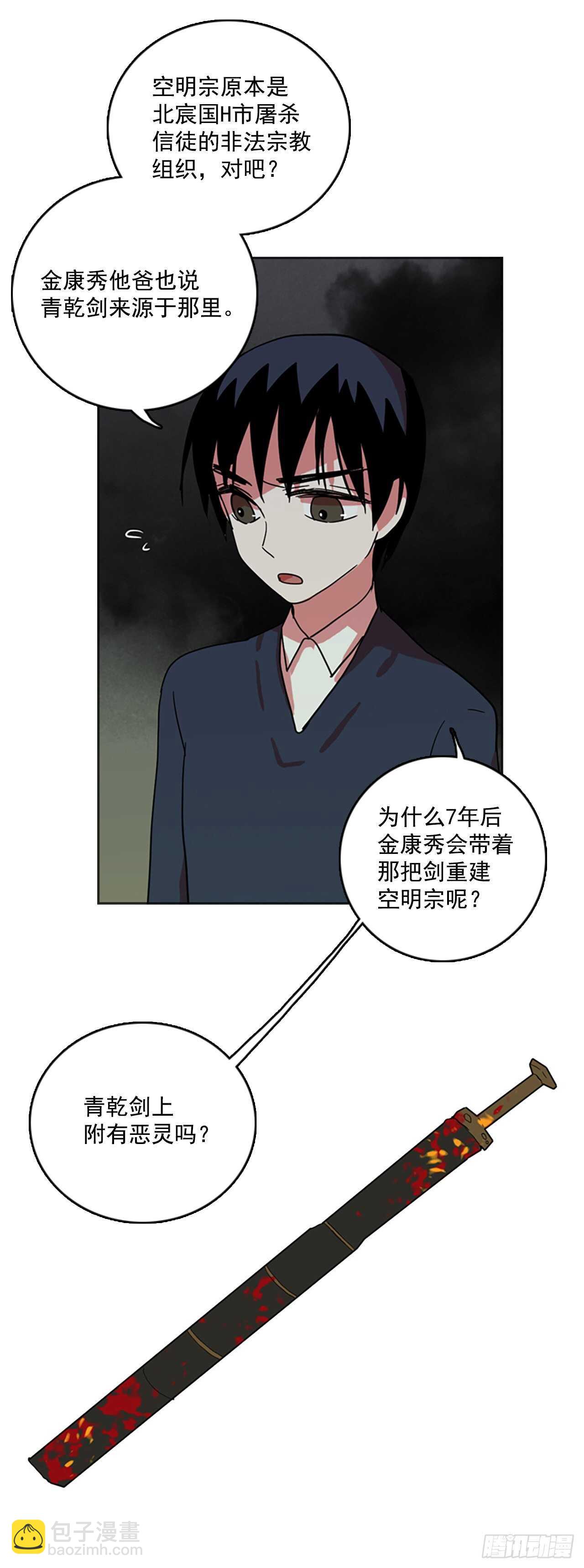 《梦境毁灭Dreamcide》42.真命（3） 第29页