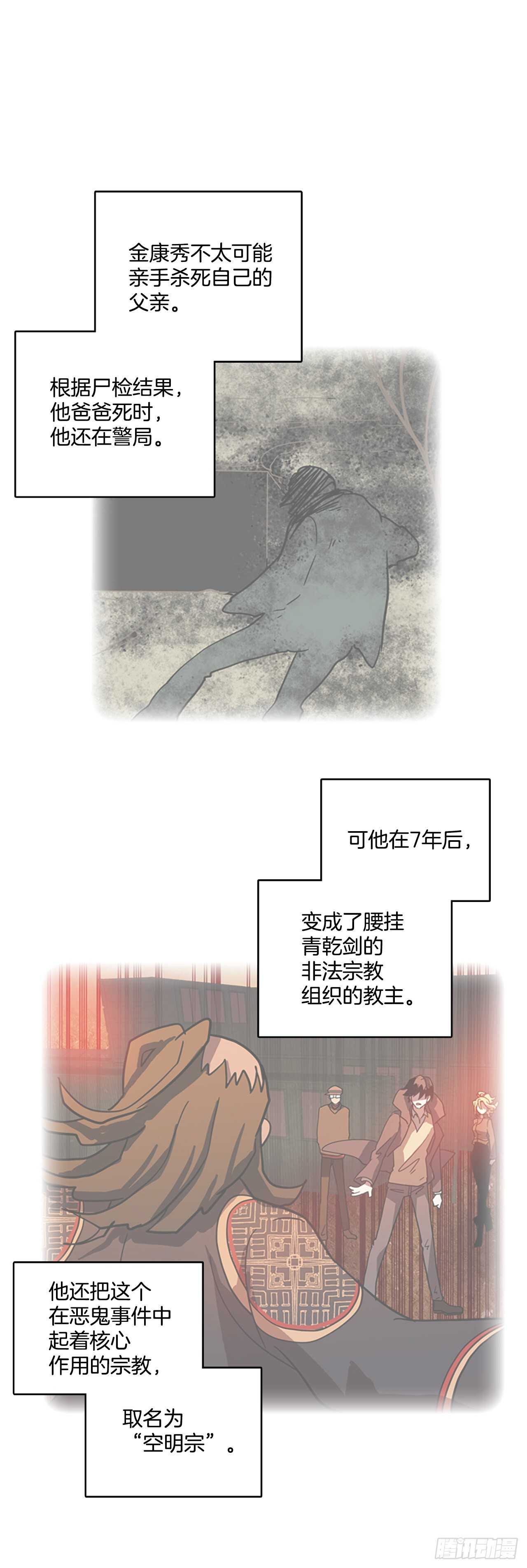 《梦境毁灭Dreamcide》42.真命（3） 第2页