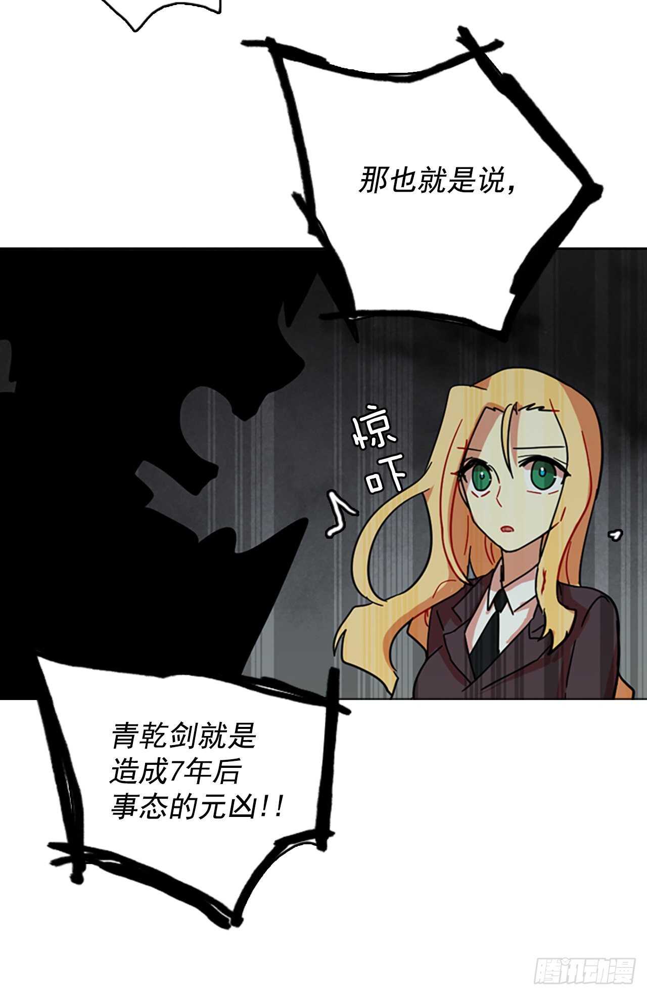 《梦境毁灭Dreamcide》42.真命（3） 第34页