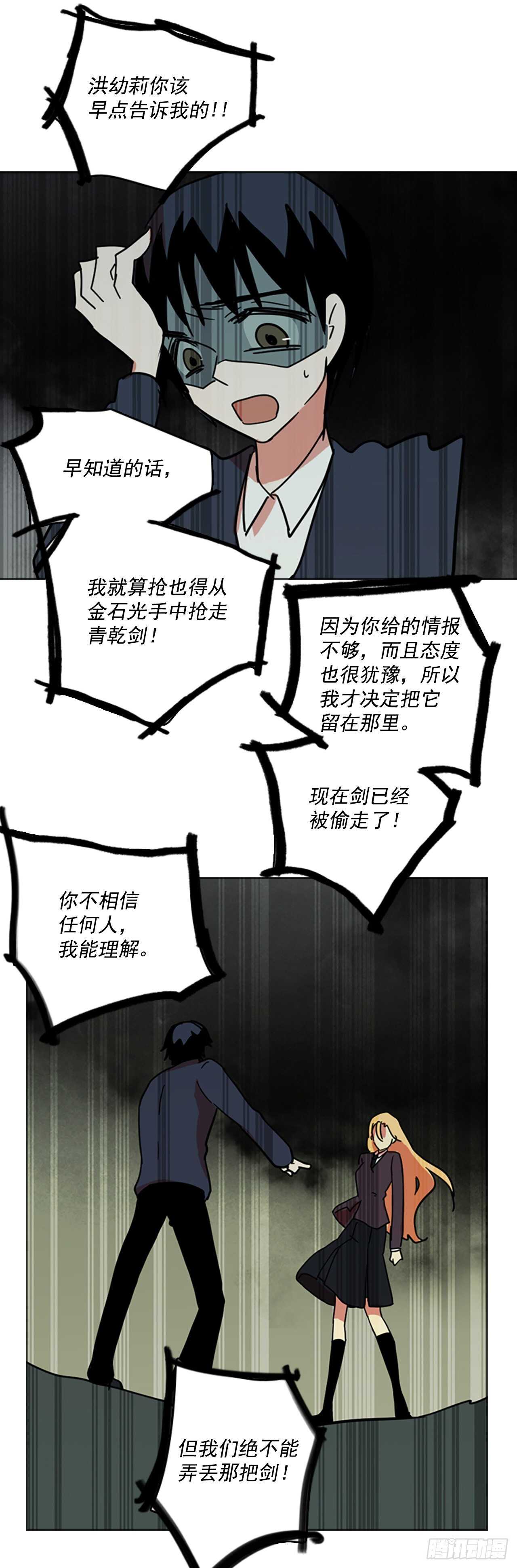 《梦境毁灭Dreamcide》42.真命（3） 第35页