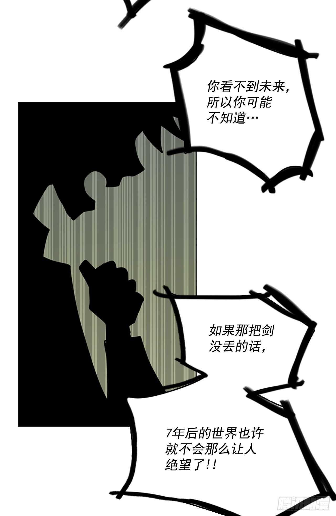 《梦境毁灭Dreamcide》42.真命（3） 第36页