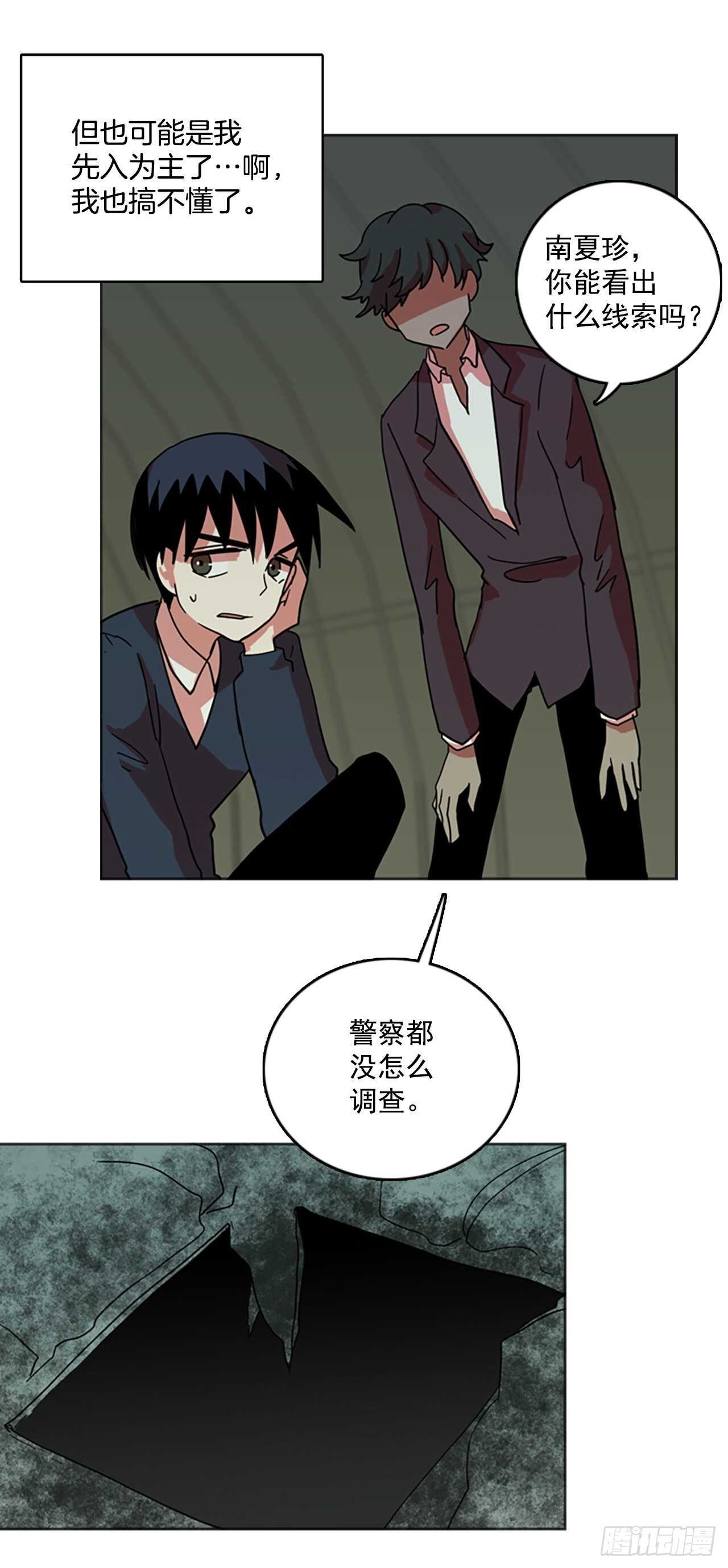 《梦境毁灭Dreamcide》42.真命（3） 第3页