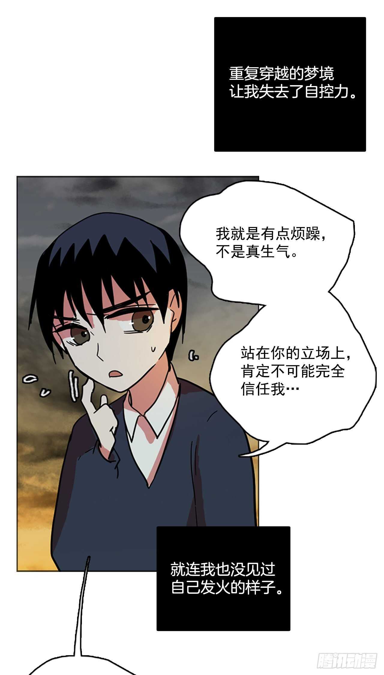 《梦境毁灭Dreamcide》42.真命（3） 第41页