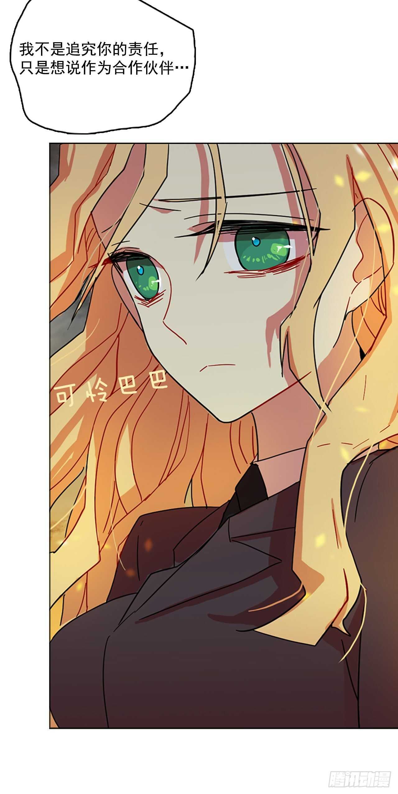 《梦境毁灭Dreamcide》42.真命（3） 第42页