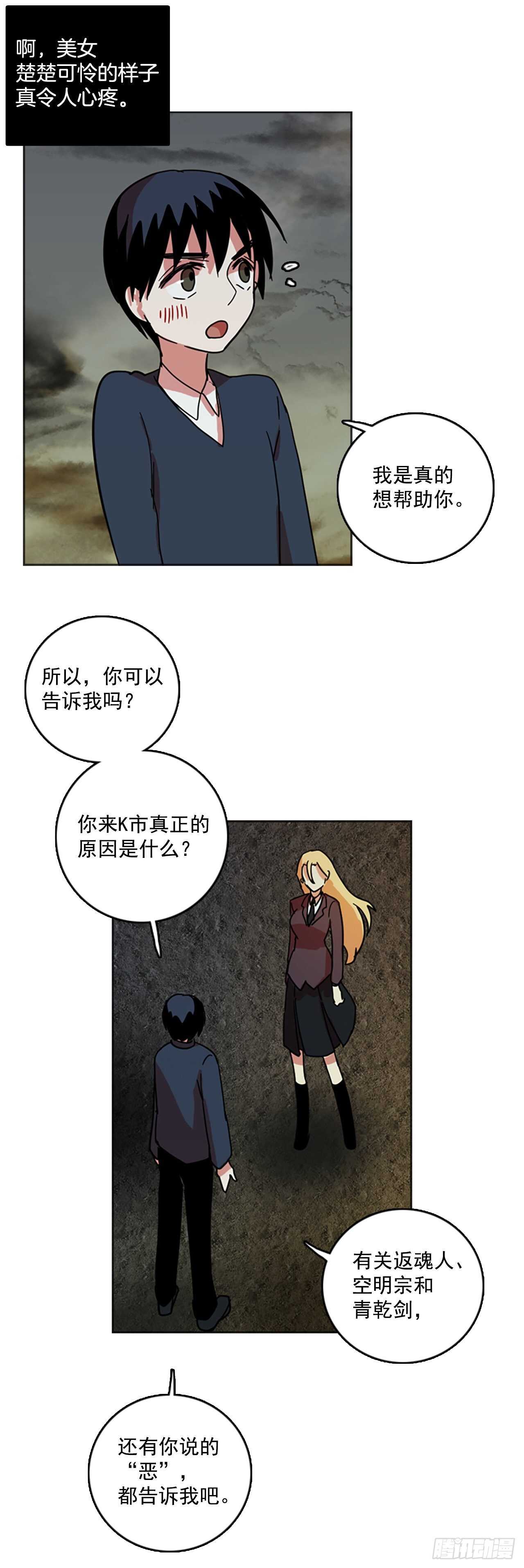 《梦境毁灭Dreamcide》42.真命（3） 第43页
