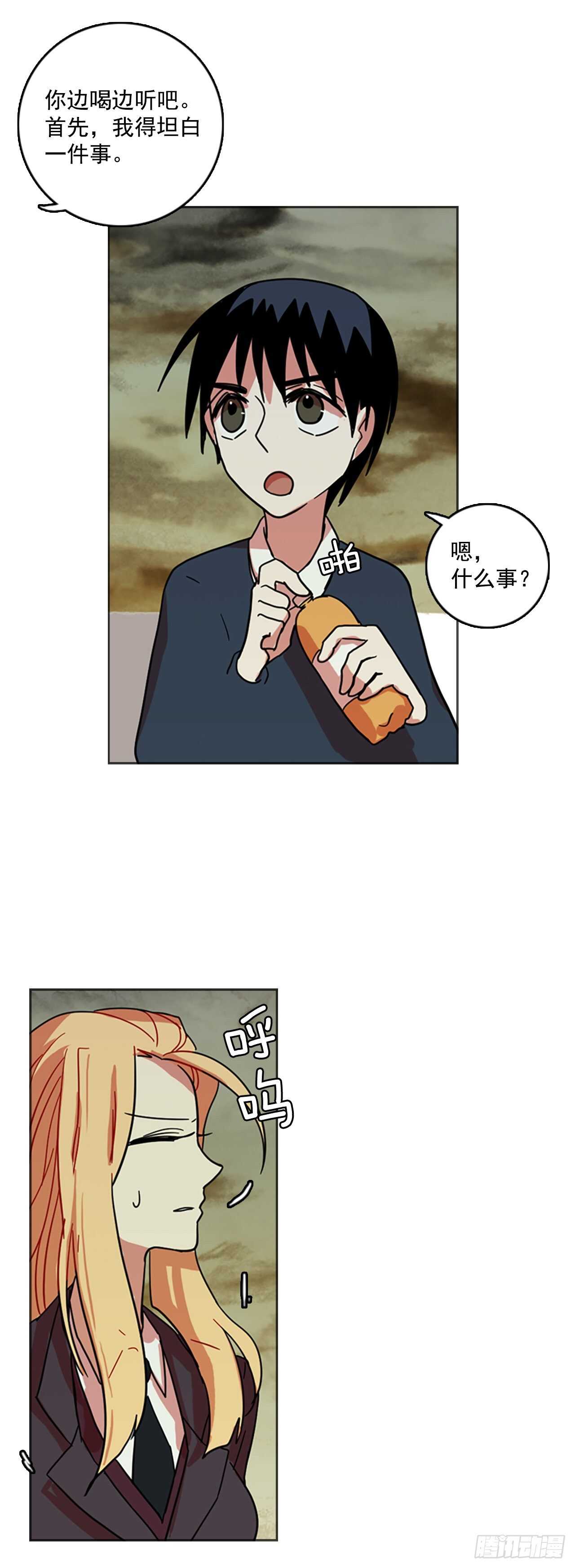 《梦境毁灭Dreamcide》42.真命（3） 第46页
