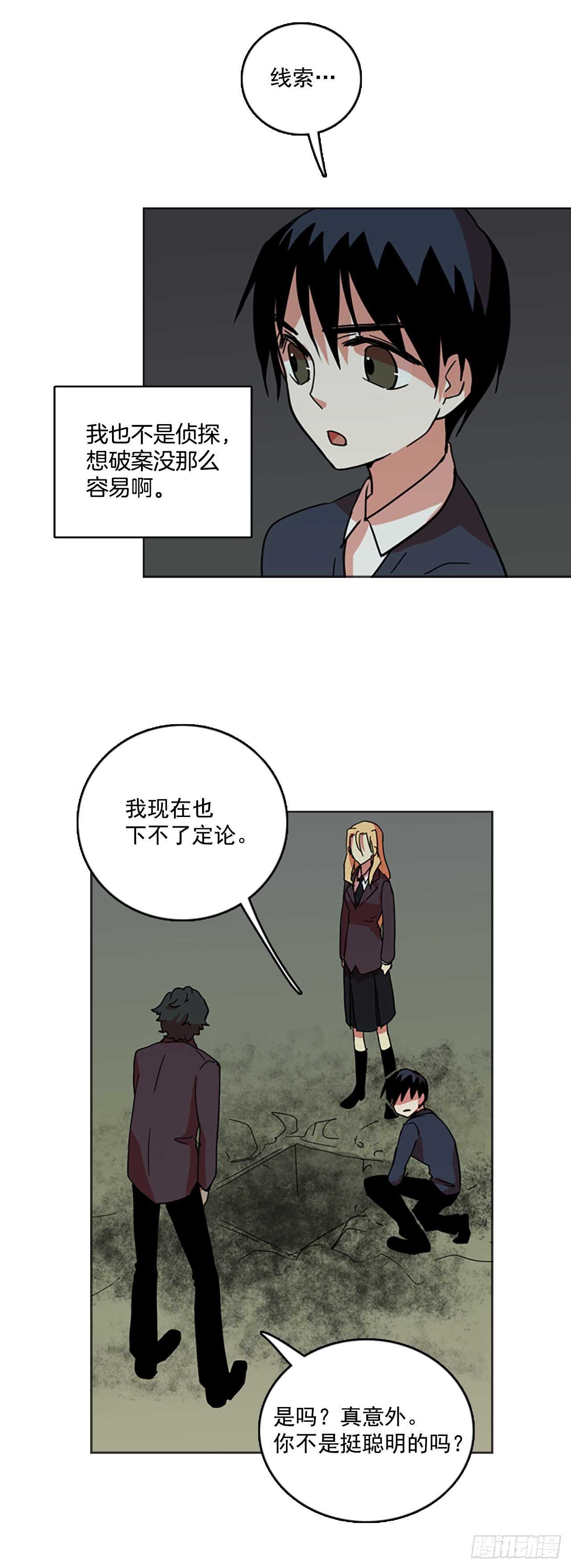 《梦境毁灭Dreamcide》42.真命（3） 第4页