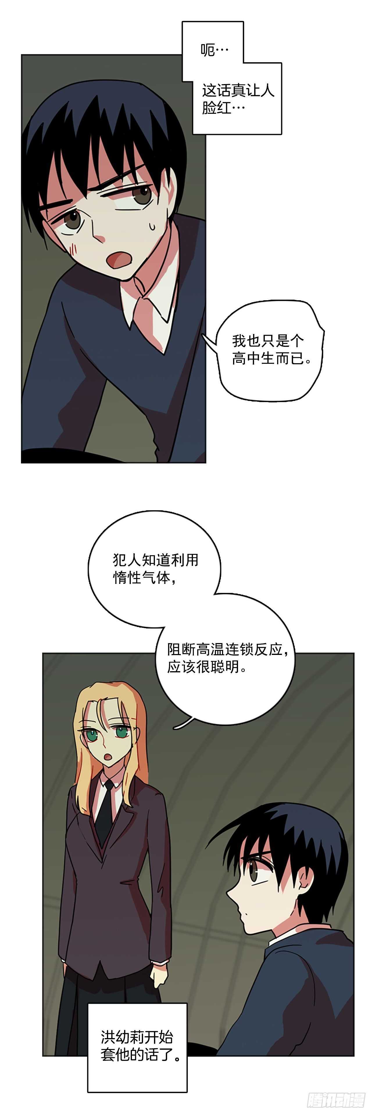 《梦境毁灭Dreamcide》42.真命（3） 第5页