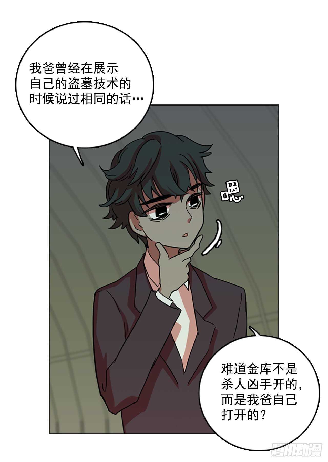 《梦境毁灭Dreamcide》42.真命（3） 第6页