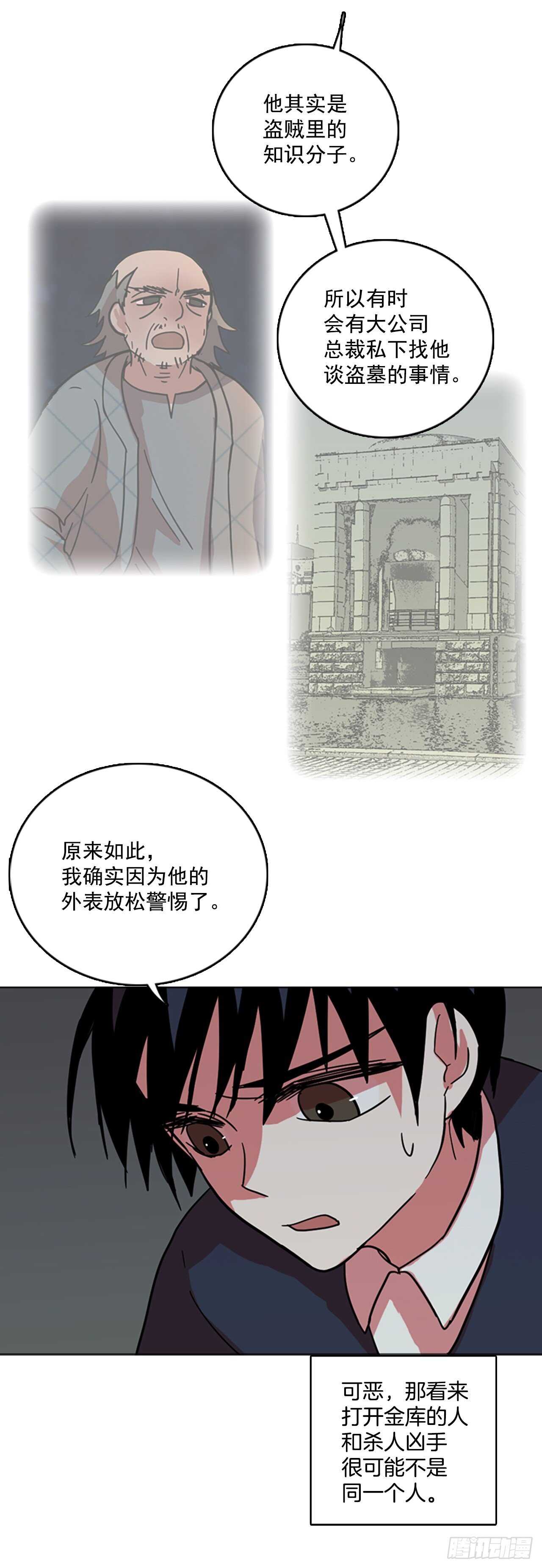 《梦境毁灭Dreamcide》42.真命（3） 第8页