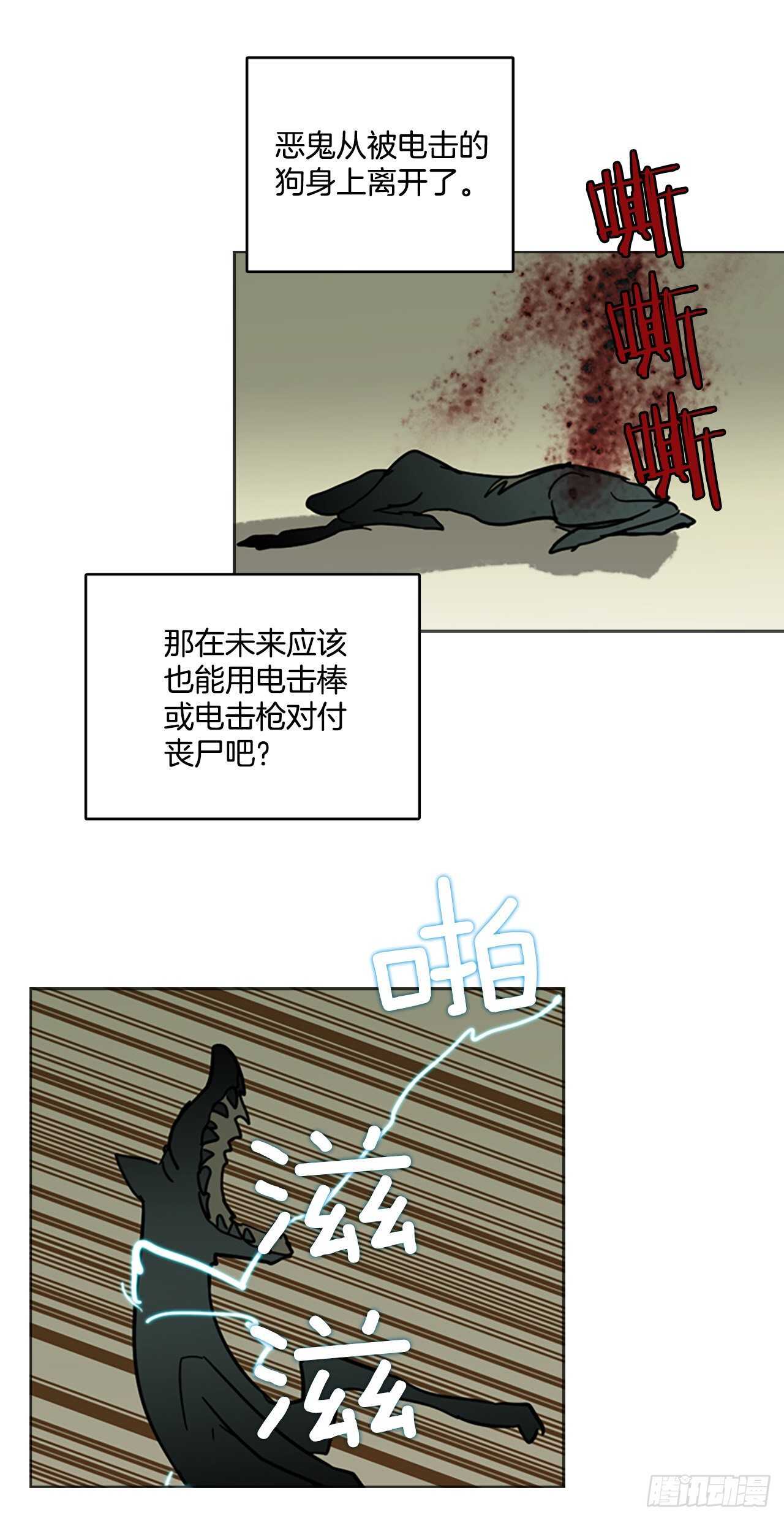 《梦境毁灭Dreamcide》43.真命（4） 第11页