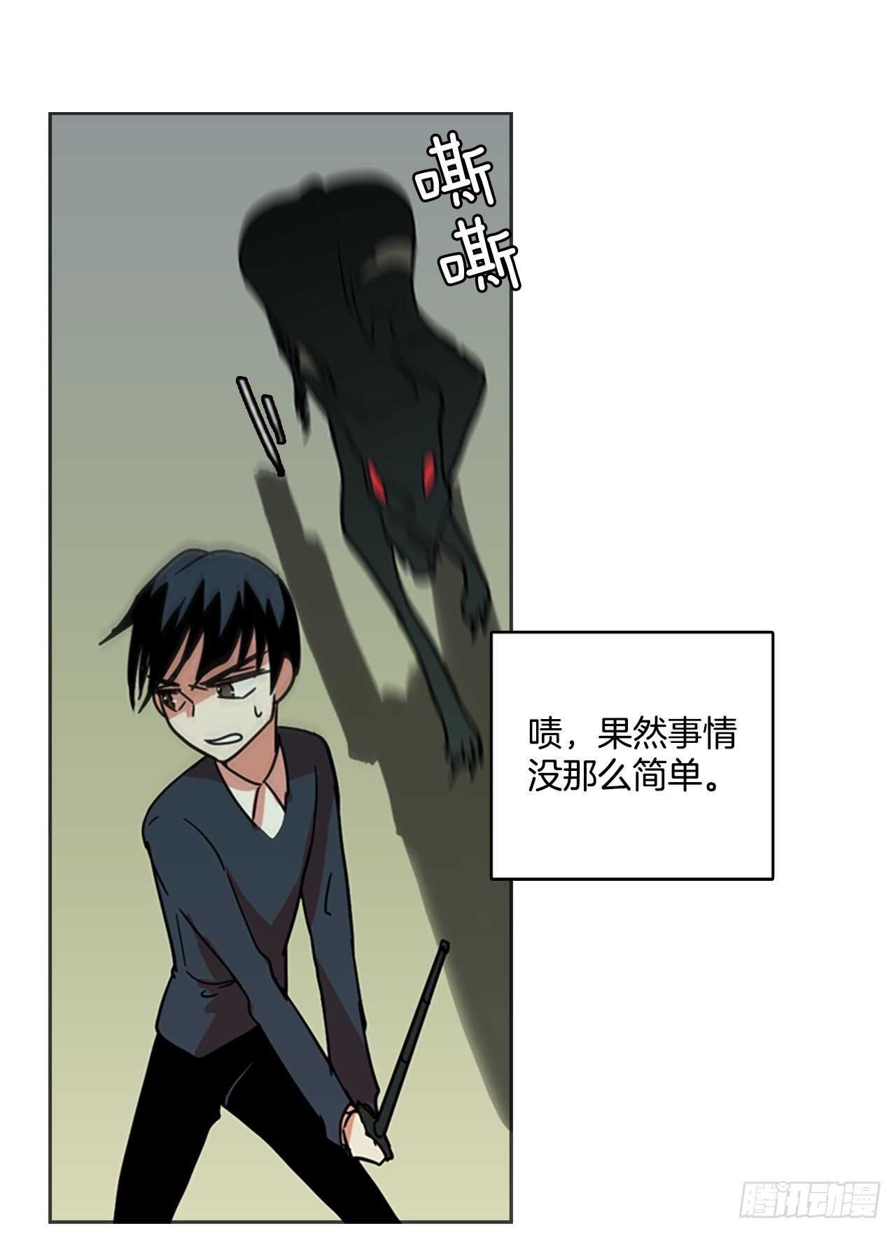 《梦境毁灭Dreamcide》43.真命（4） 第14页
