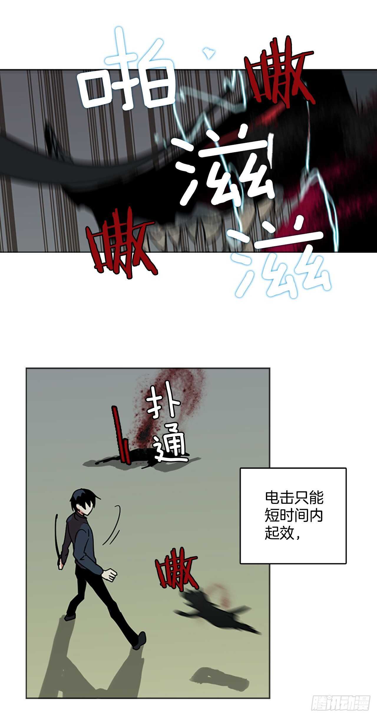 《梦境毁灭Dreamcide》43.真命（4） 第16页