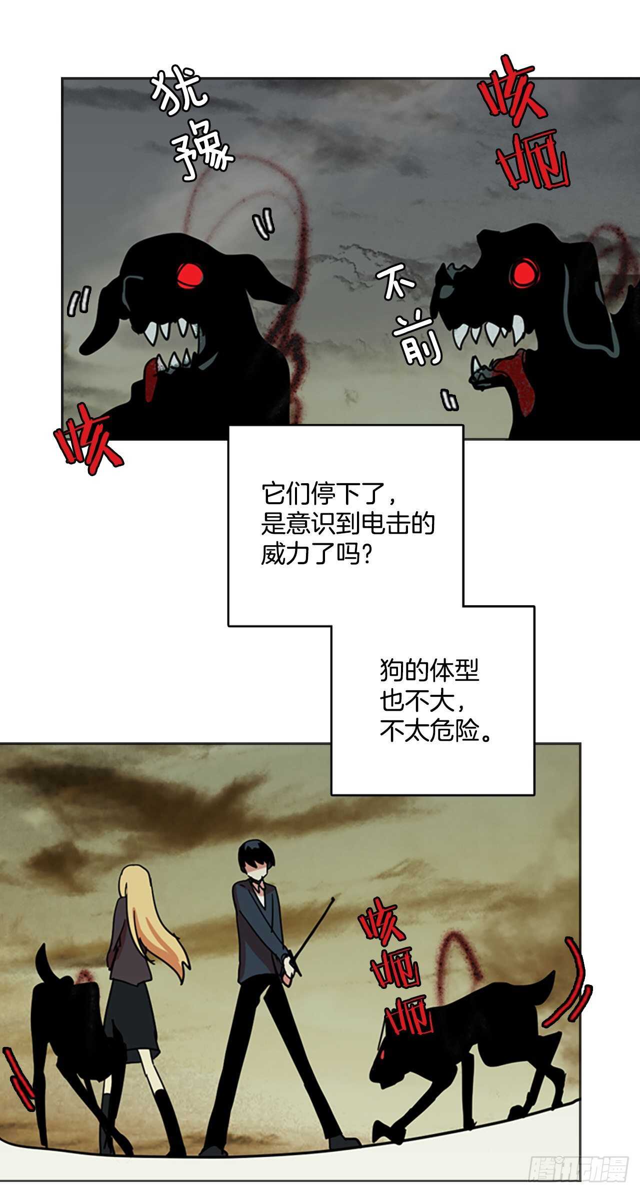 《梦境毁灭Dreamcide》43.真命（4） 第20页