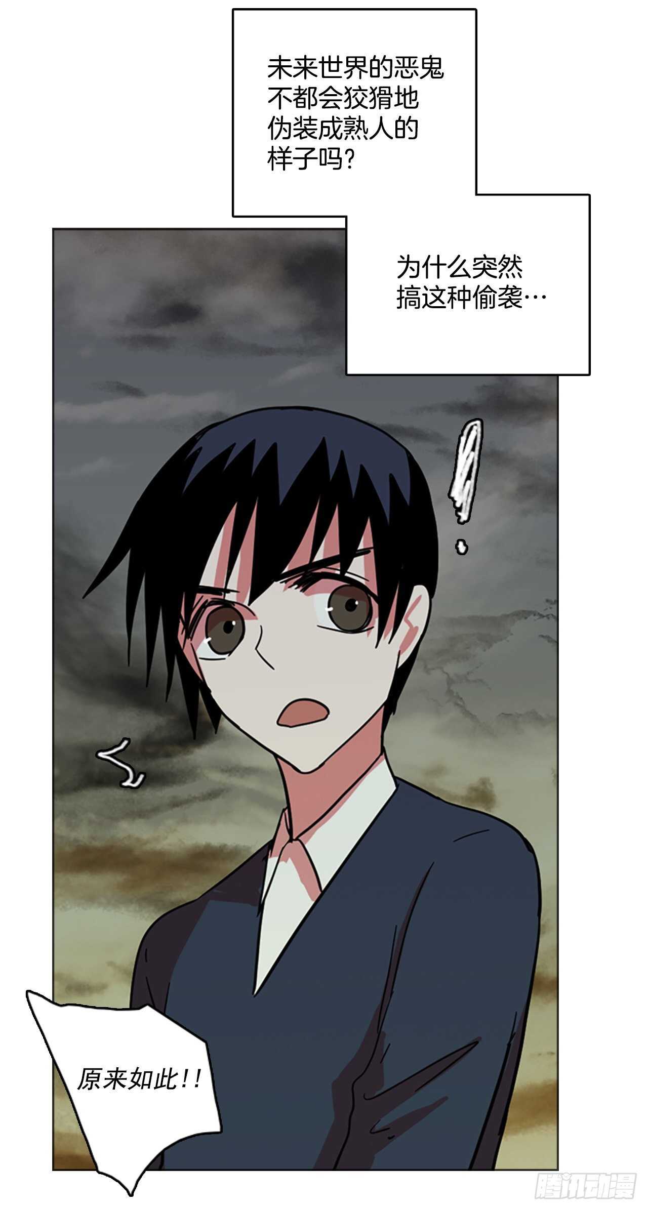 《梦境毁灭Dreamcide》43.真命（4） 第21页