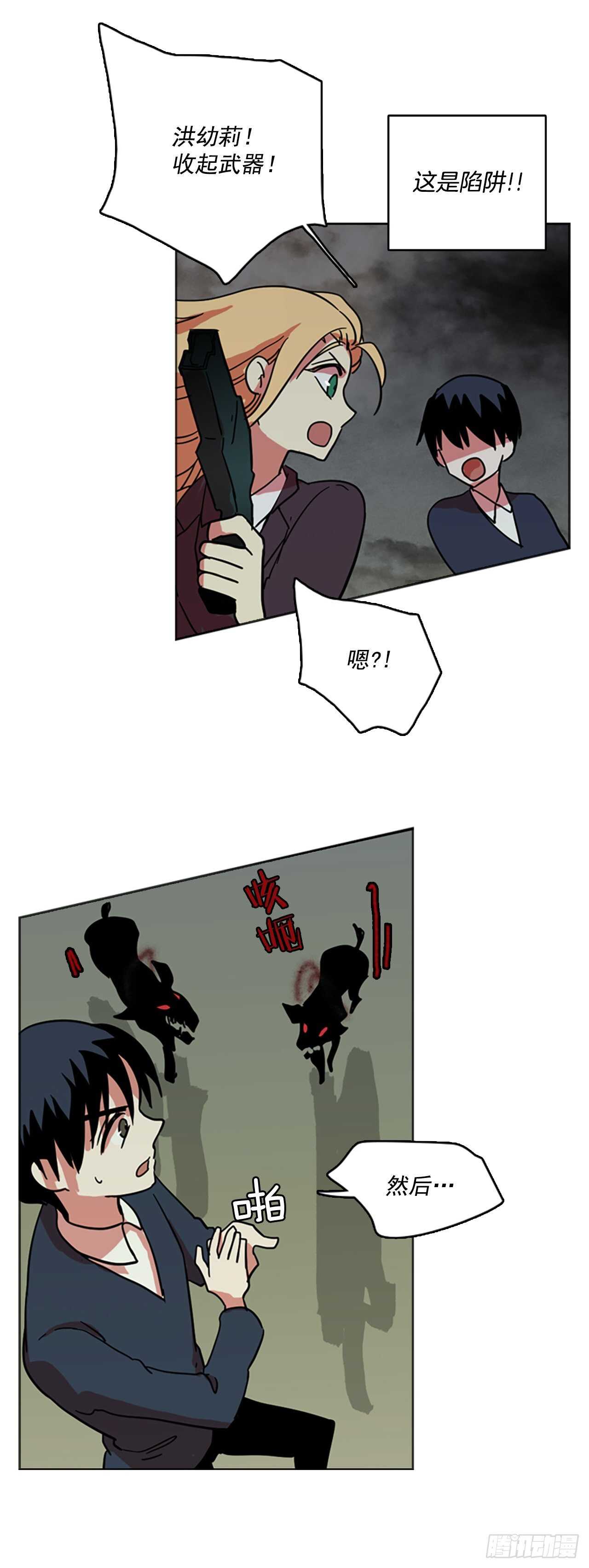 《梦境毁灭Dreamcide》43.真命（4） 第22页