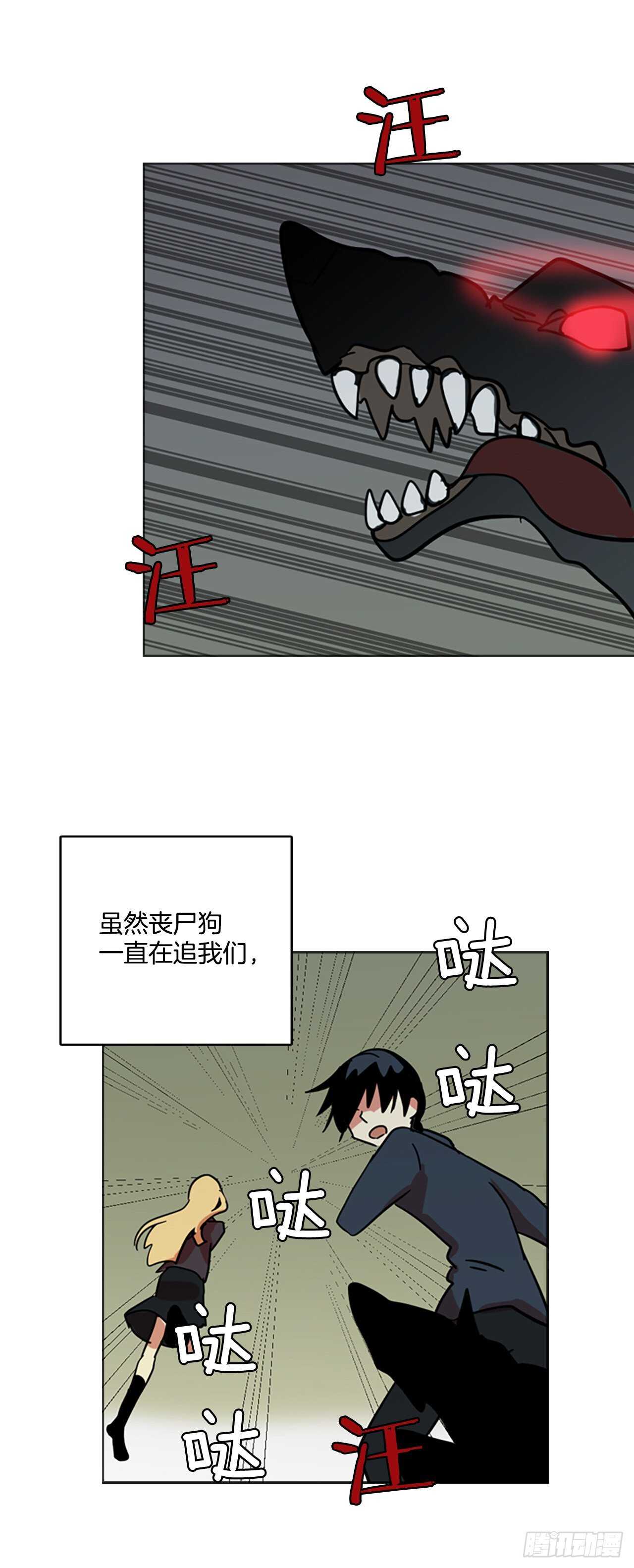 《梦境毁灭Dreamcide》43.真命（4） 第28页