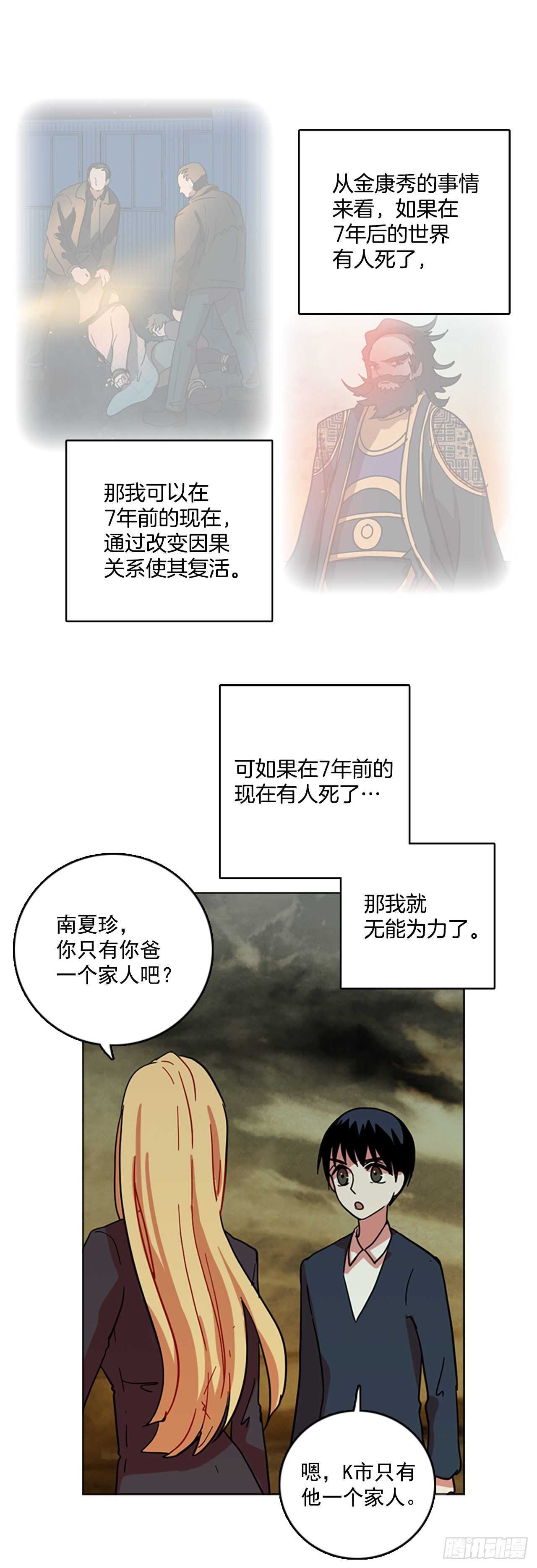 《梦境毁灭Dreamcide》43.真命（4） 第32页