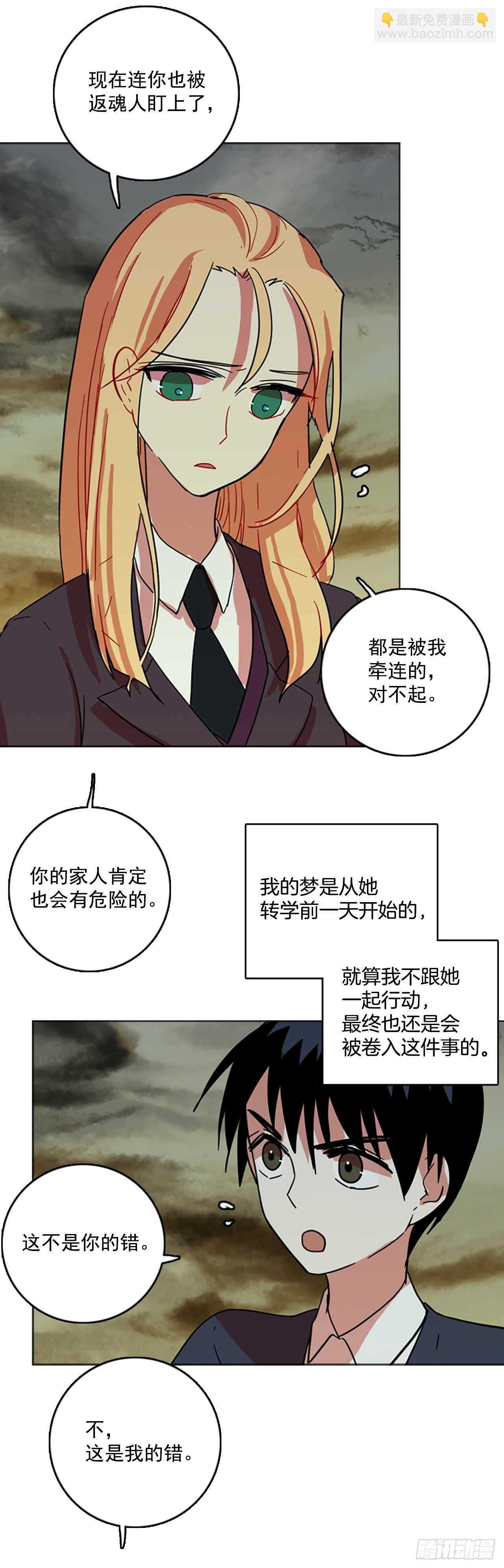 《梦境毁灭Dreamcide》43.真命（4） 第33页
