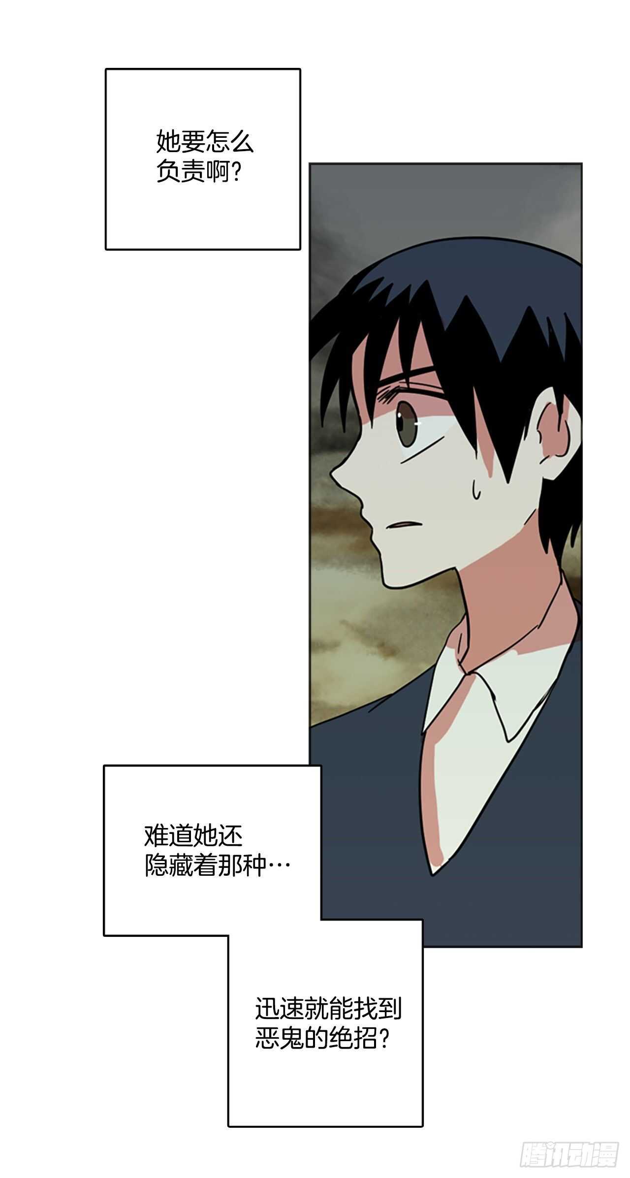 《梦境毁灭Dreamcide》43.真命（4） 第36页