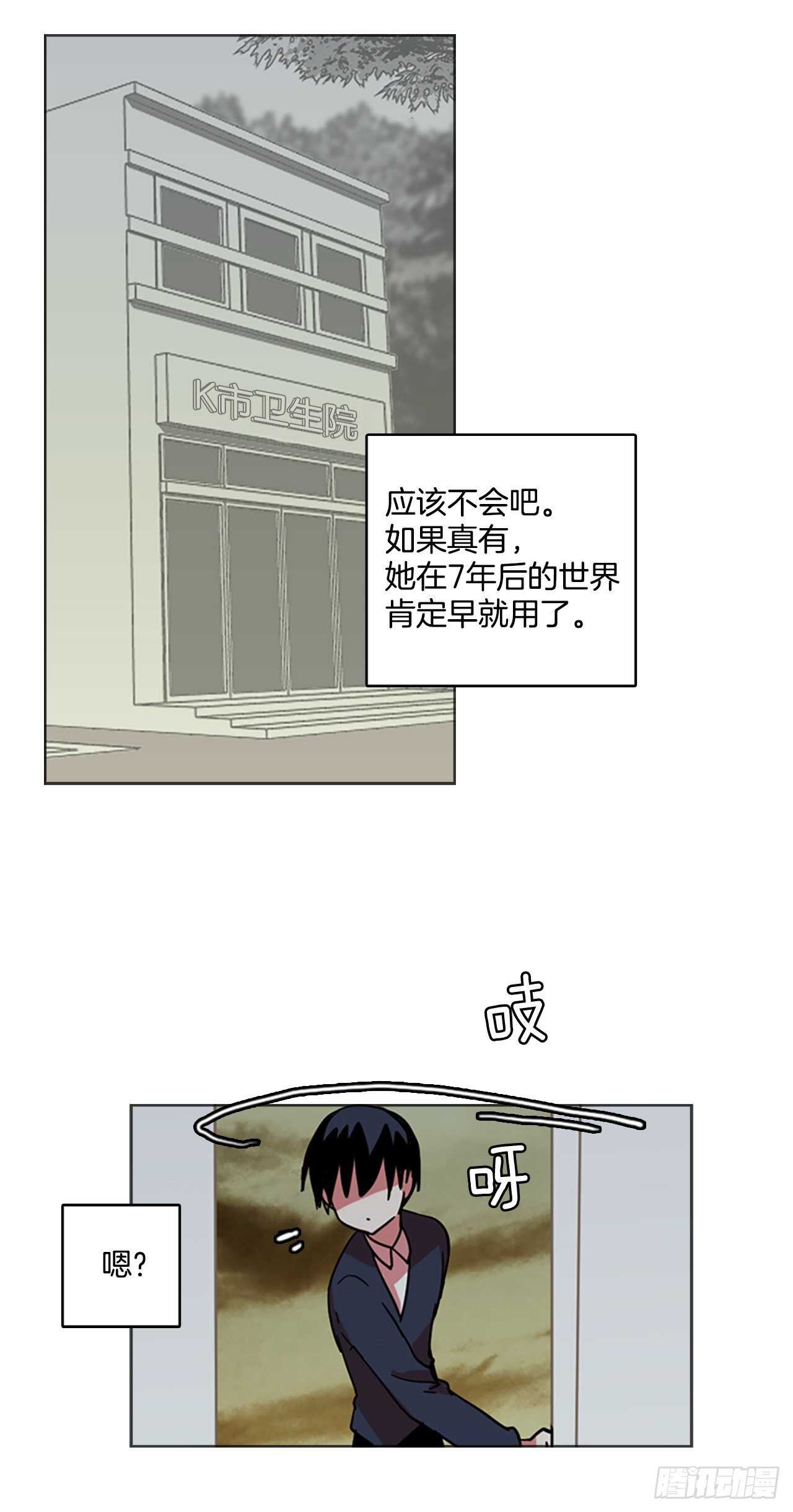 《梦境毁灭Dreamcide》43.真命（4） 第37页