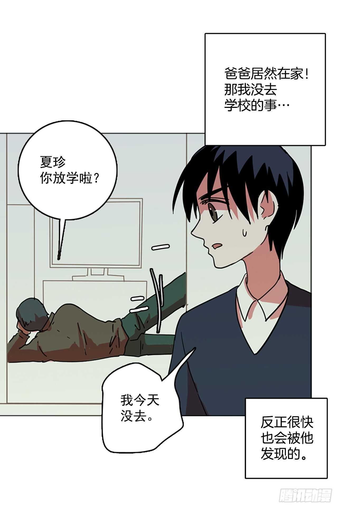 《梦境毁灭Dreamcide》43.真命（4） 第38页