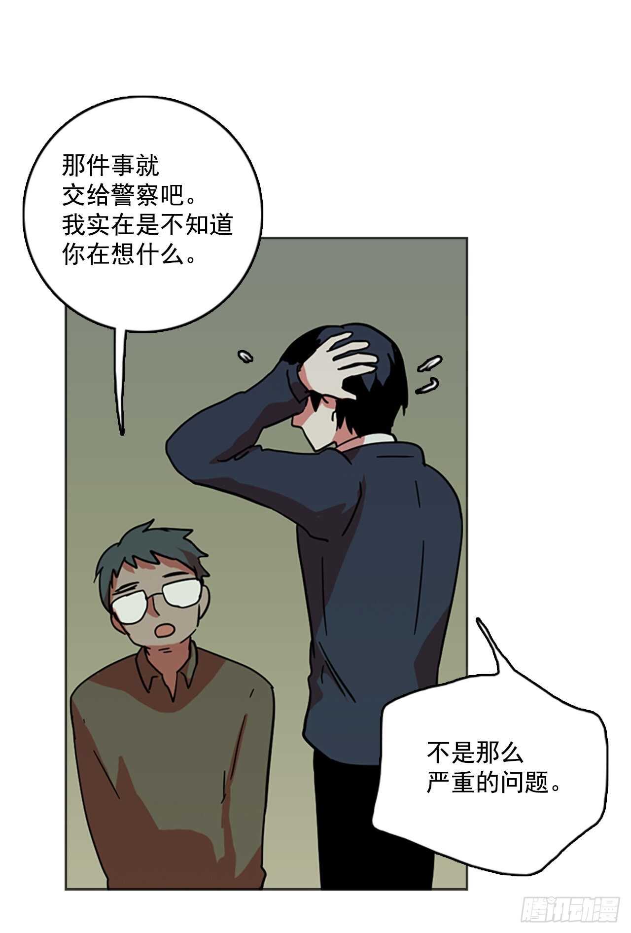 《梦境毁灭Dreamcide》43.真命（4） 第41页