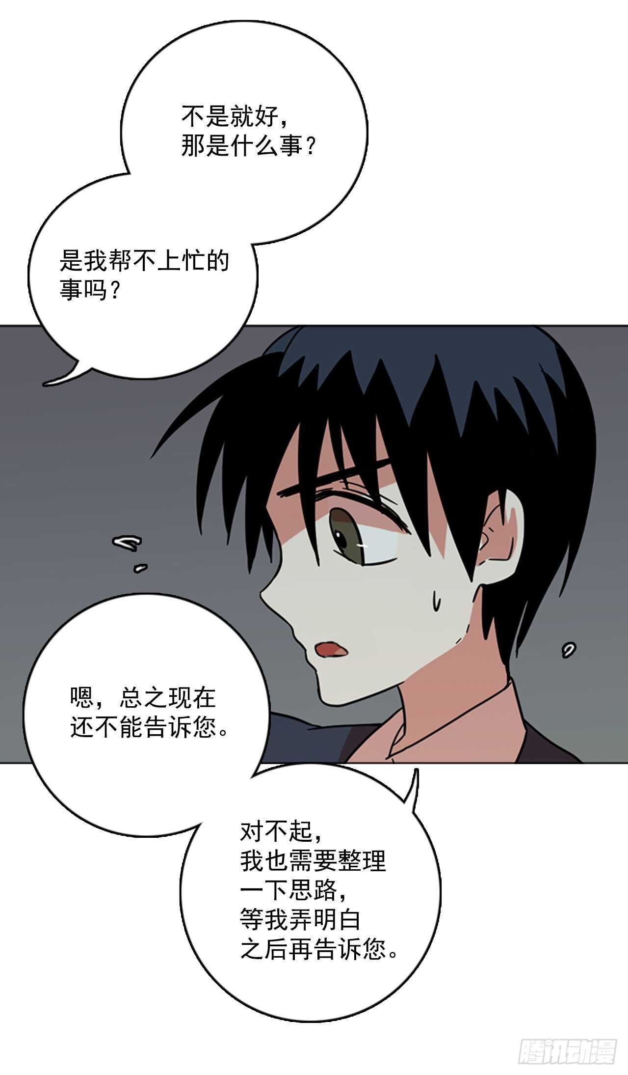 《梦境毁灭Dreamcide》43.真命（4） 第42页