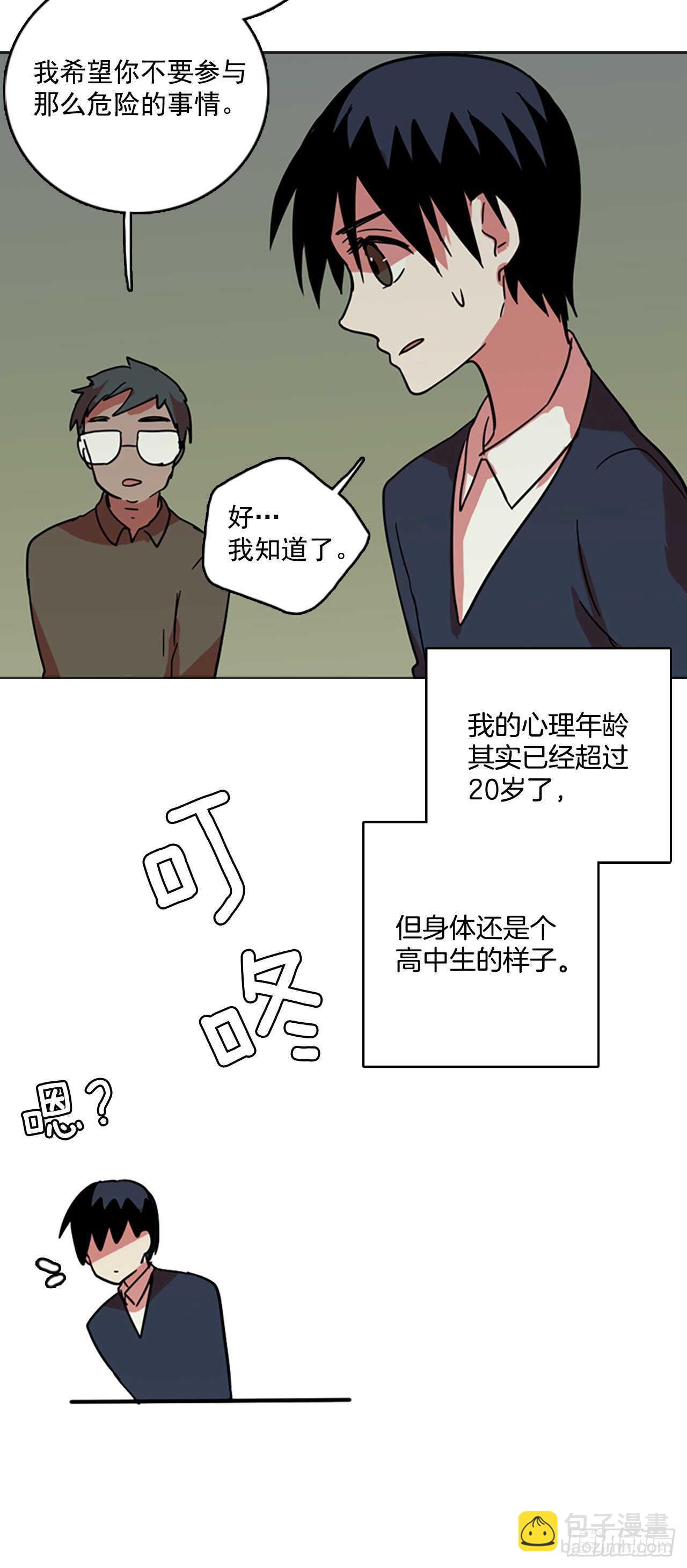 《梦境毁灭Dreamcide》43.真命（4） 第44页