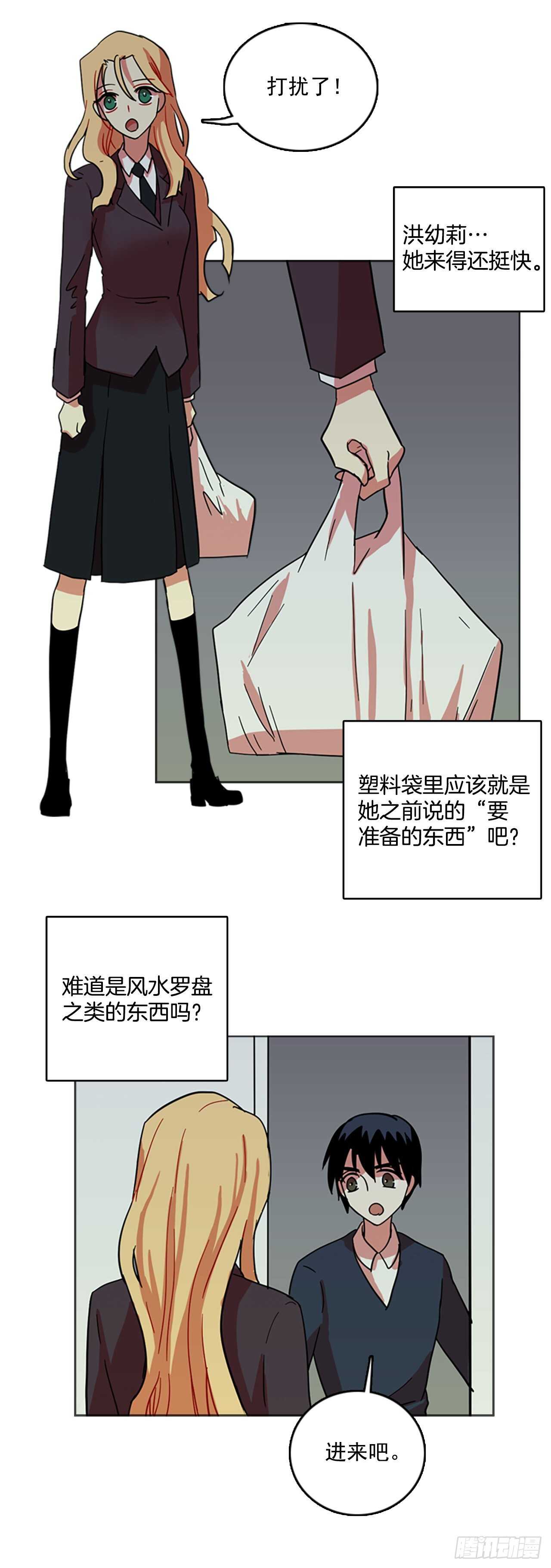 《梦境毁灭Dreamcide》43.真命（4） 第45页